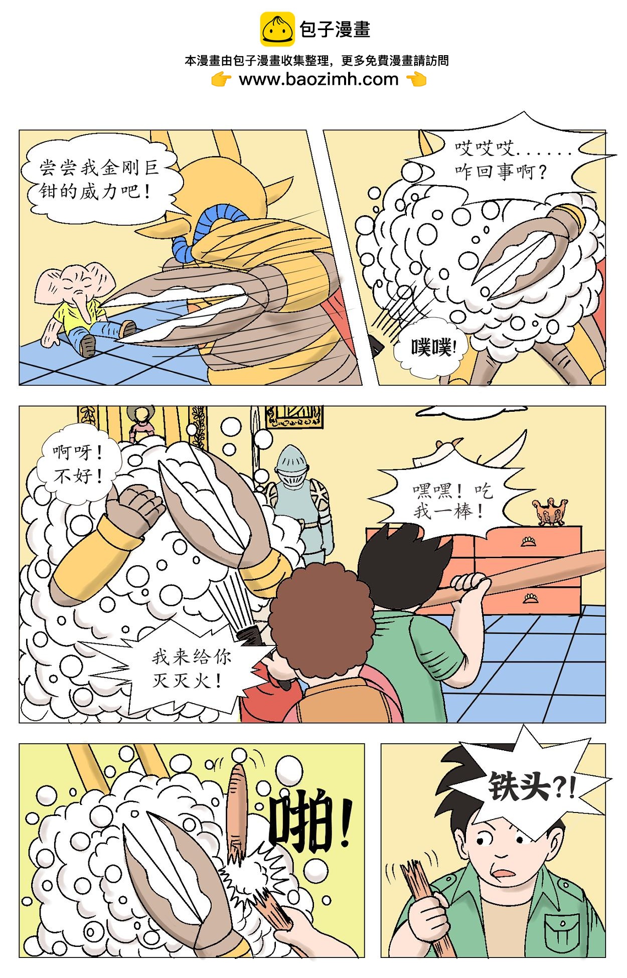 琦遇 - 智鬥匪首 - 3