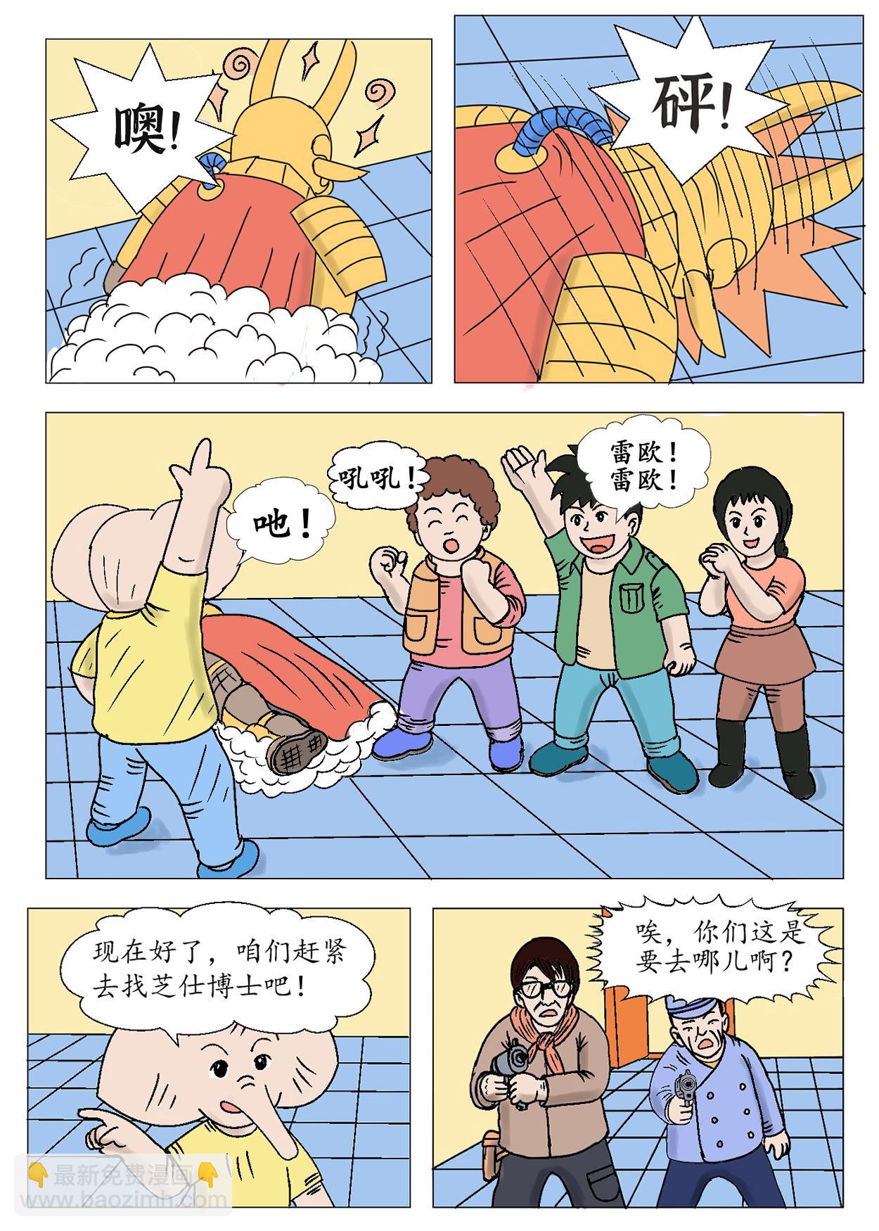 琦遇 - 智鬥匪首 - 1