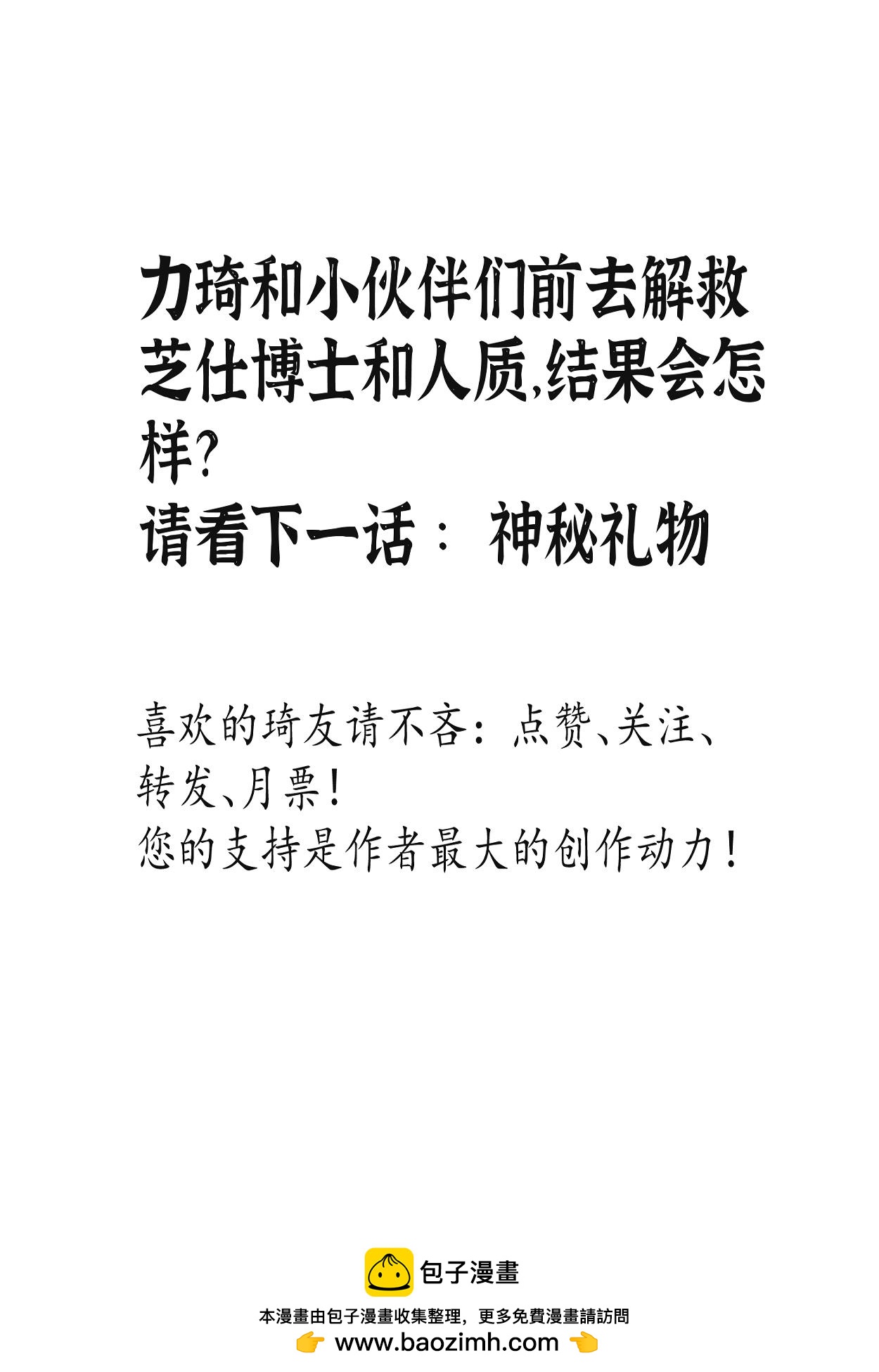 琦遇 - 智鬥匪首 - 4