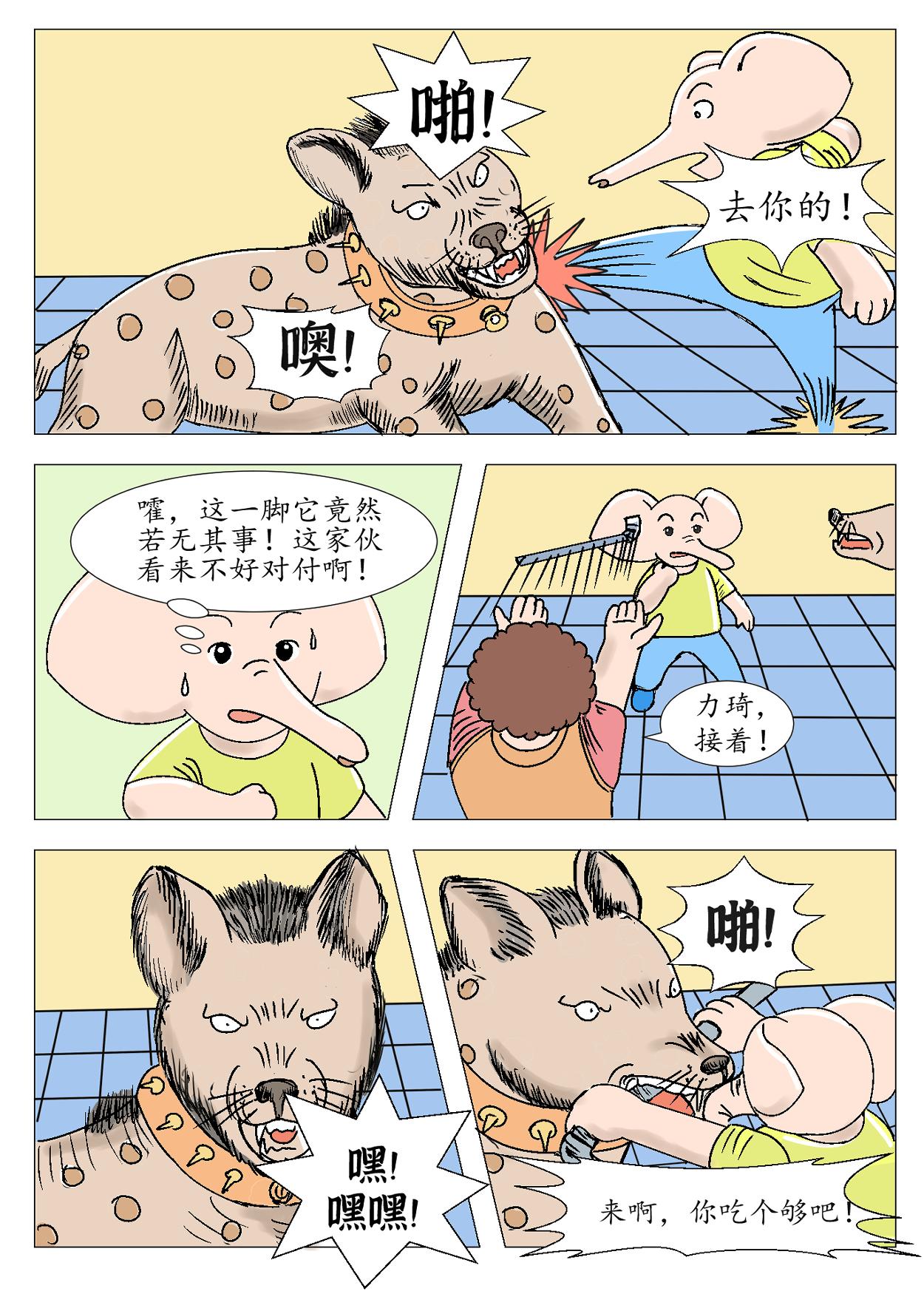 琦遇 - 智鬥匪首 - 4