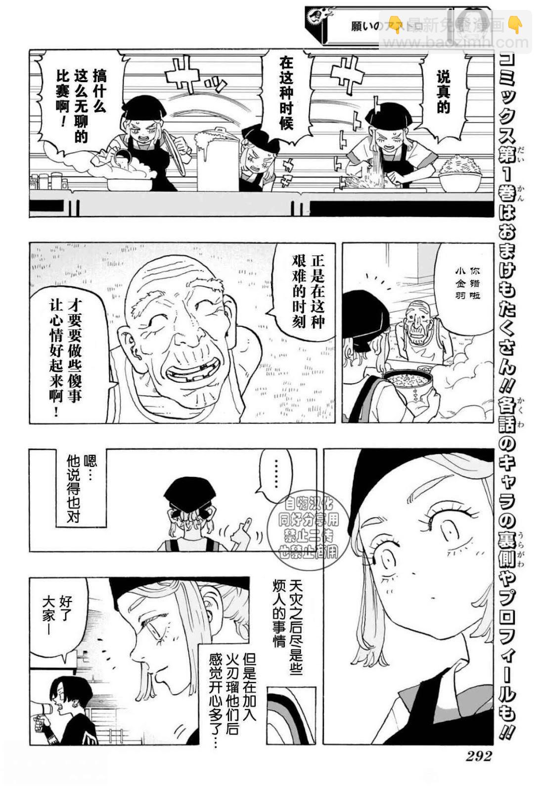 祈願的阿斯特羅 - 第10話 - 2
