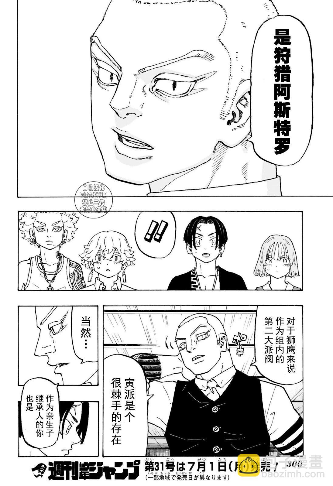 祈願的阿斯特羅 - 第10話 - 2