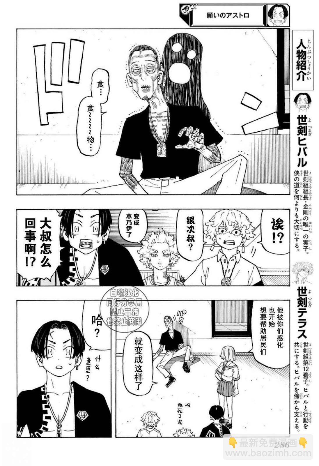 祈願的阿斯特羅 - 第10話 - 4