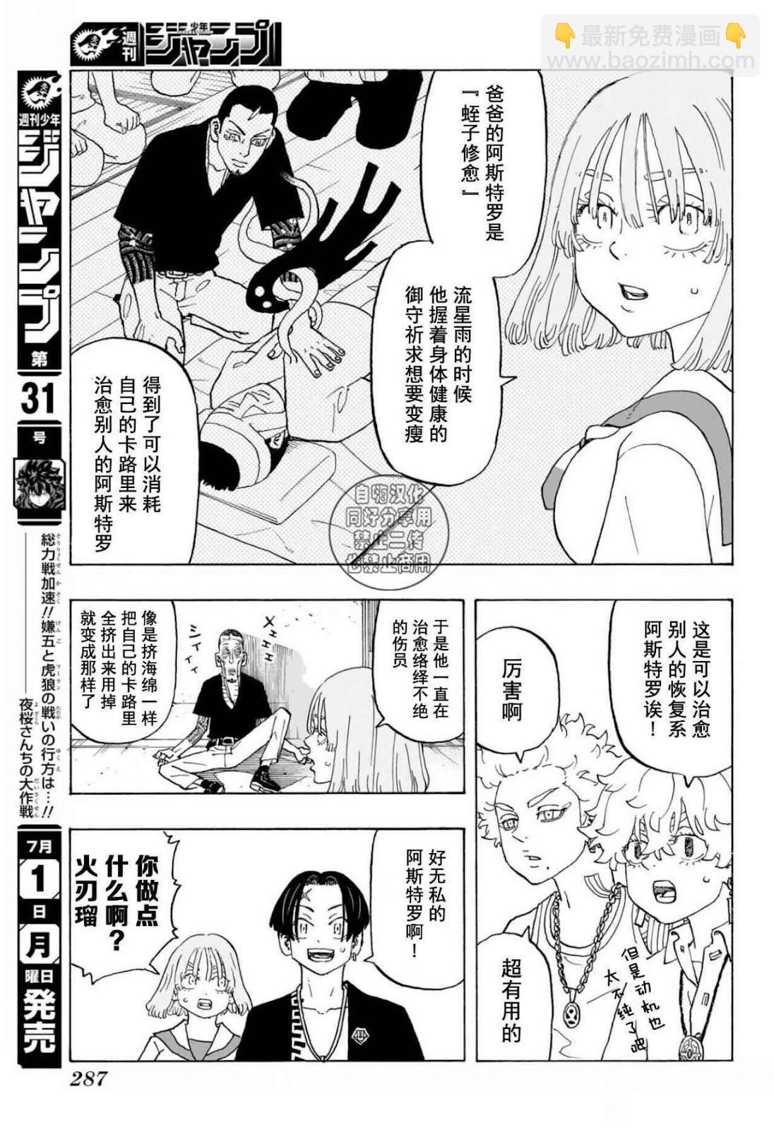 祈願的阿斯特羅 - 第10話 - 1