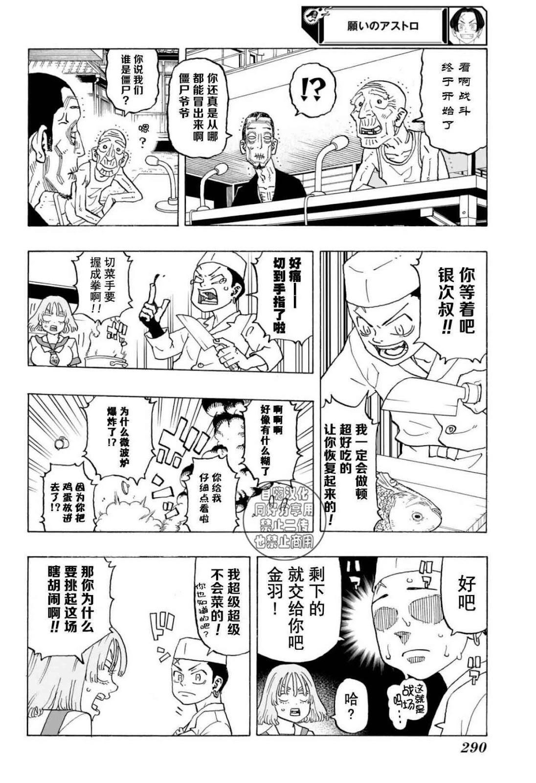 祈願的阿斯特羅 - 第10話 - 4