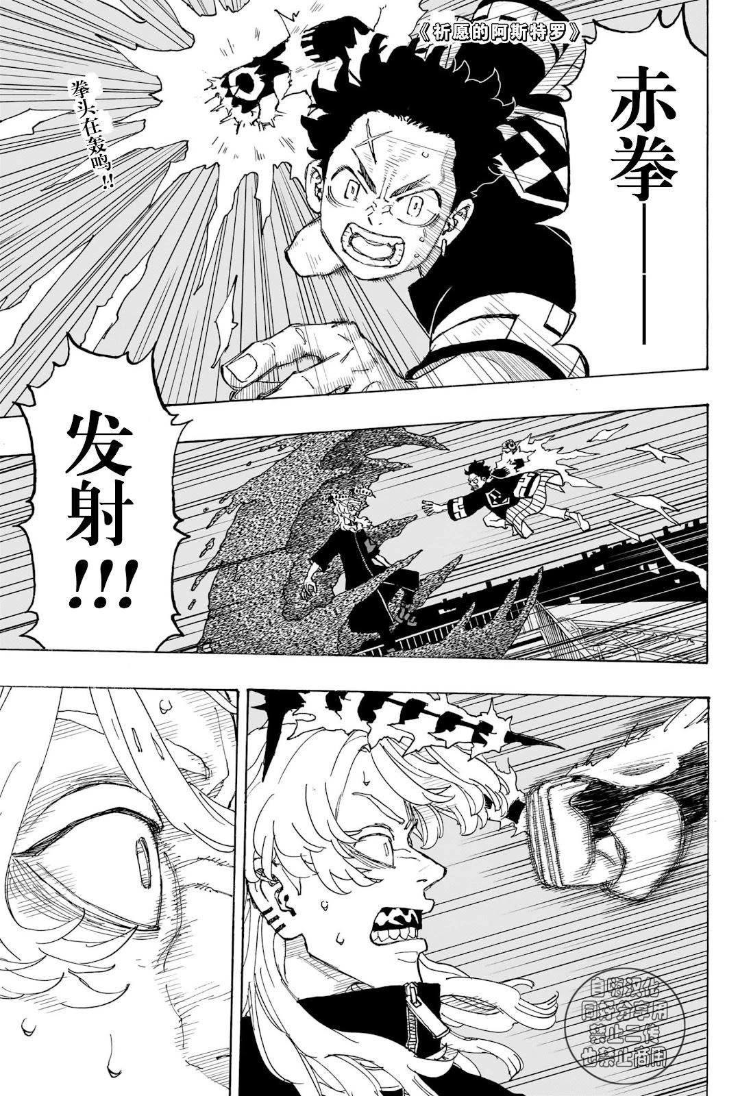祈願的阿斯特羅 - 第16話 - 1