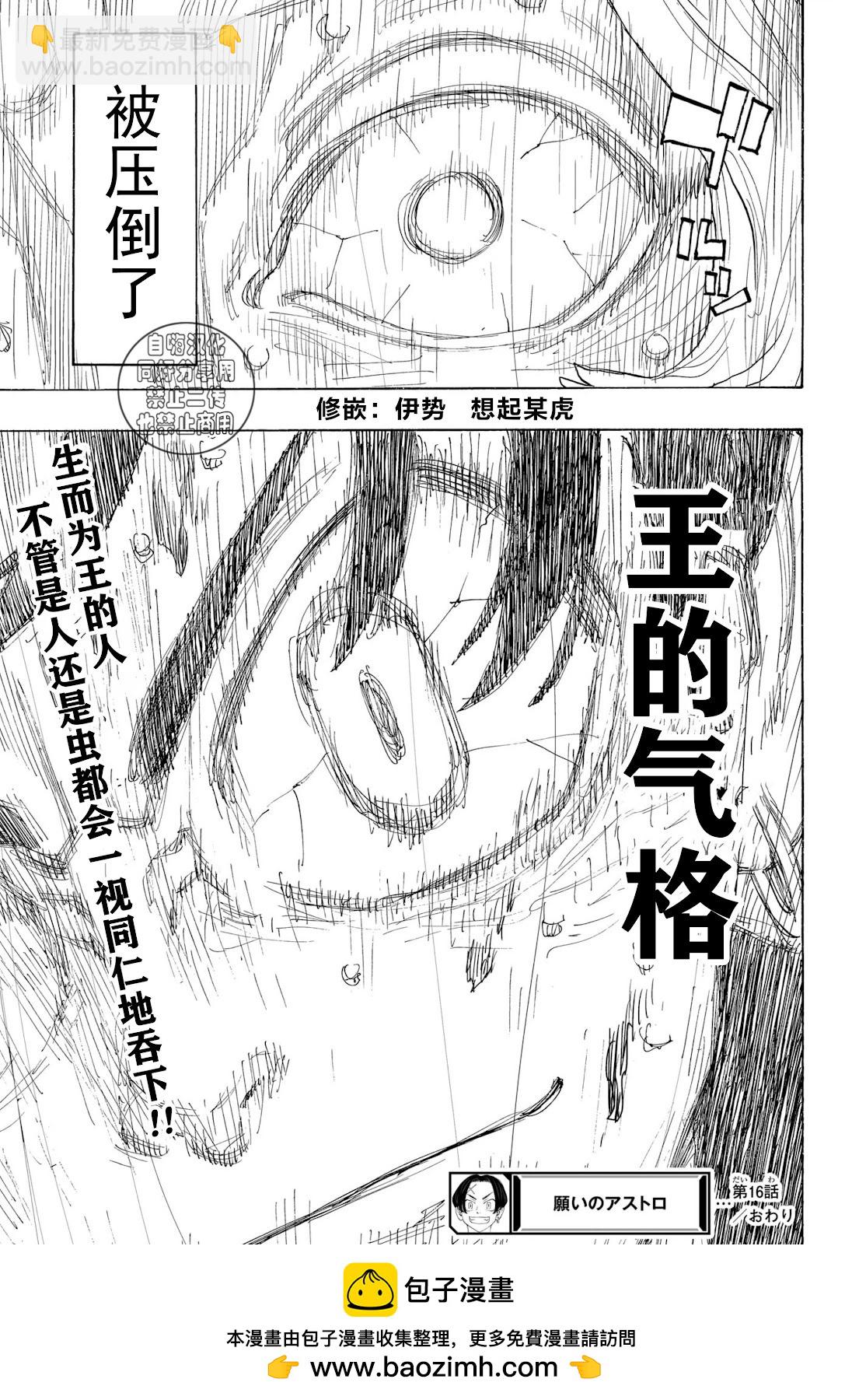 祈願的阿斯特羅 - 第16話 - 4