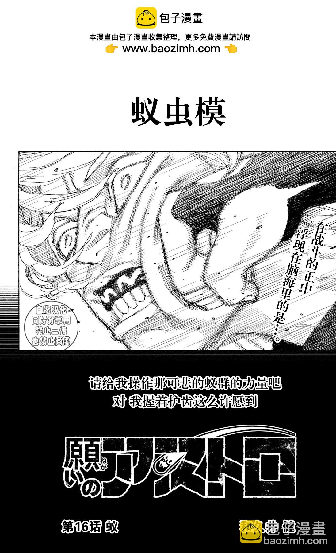 祈願的阿斯特羅 - 第16話 - 2