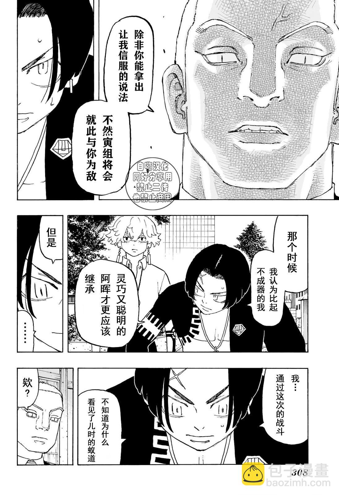 祈願的阿斯特羅 - 第20話 - 2