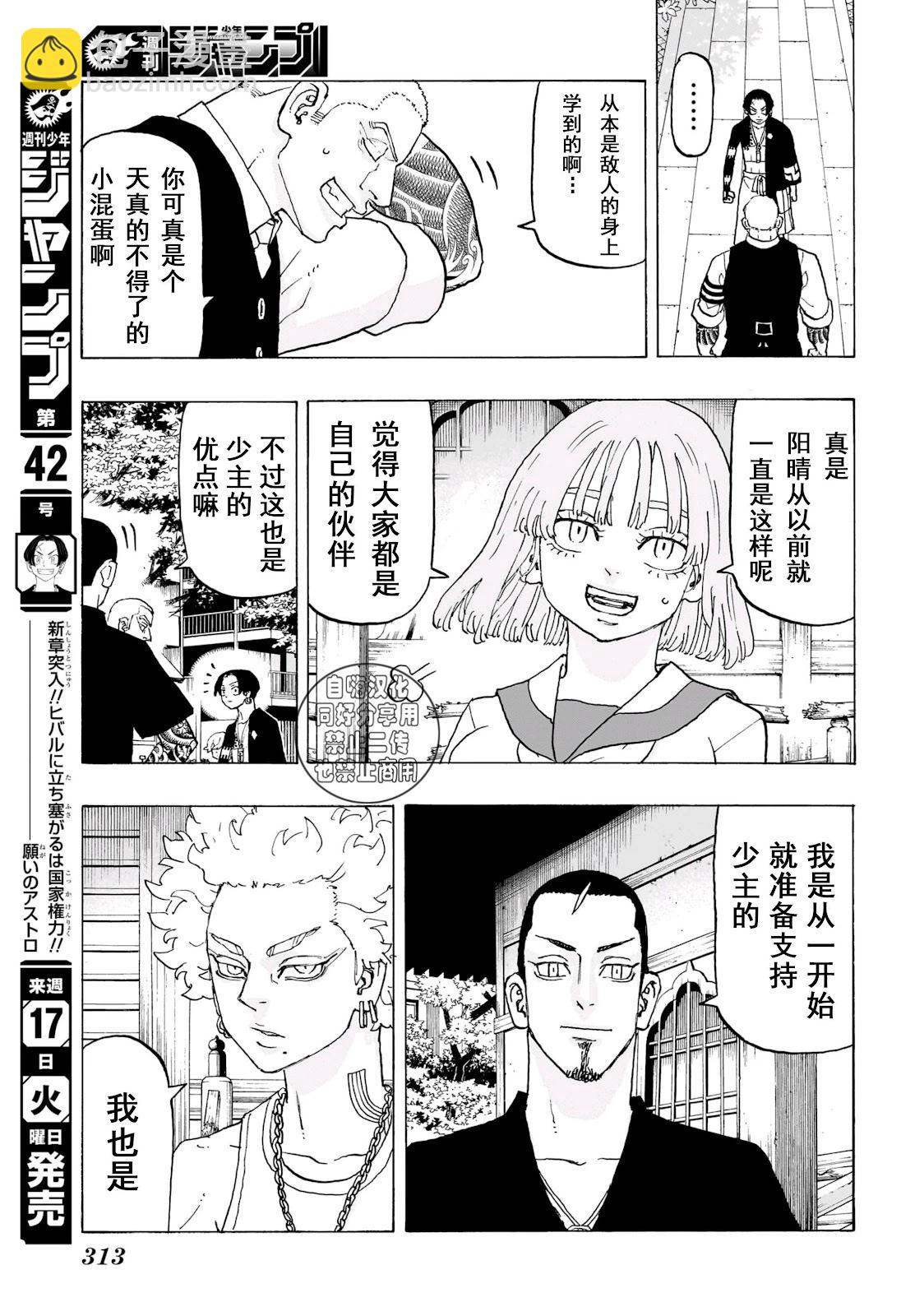 祈願的阿斯特羅 - 第20話 - 2