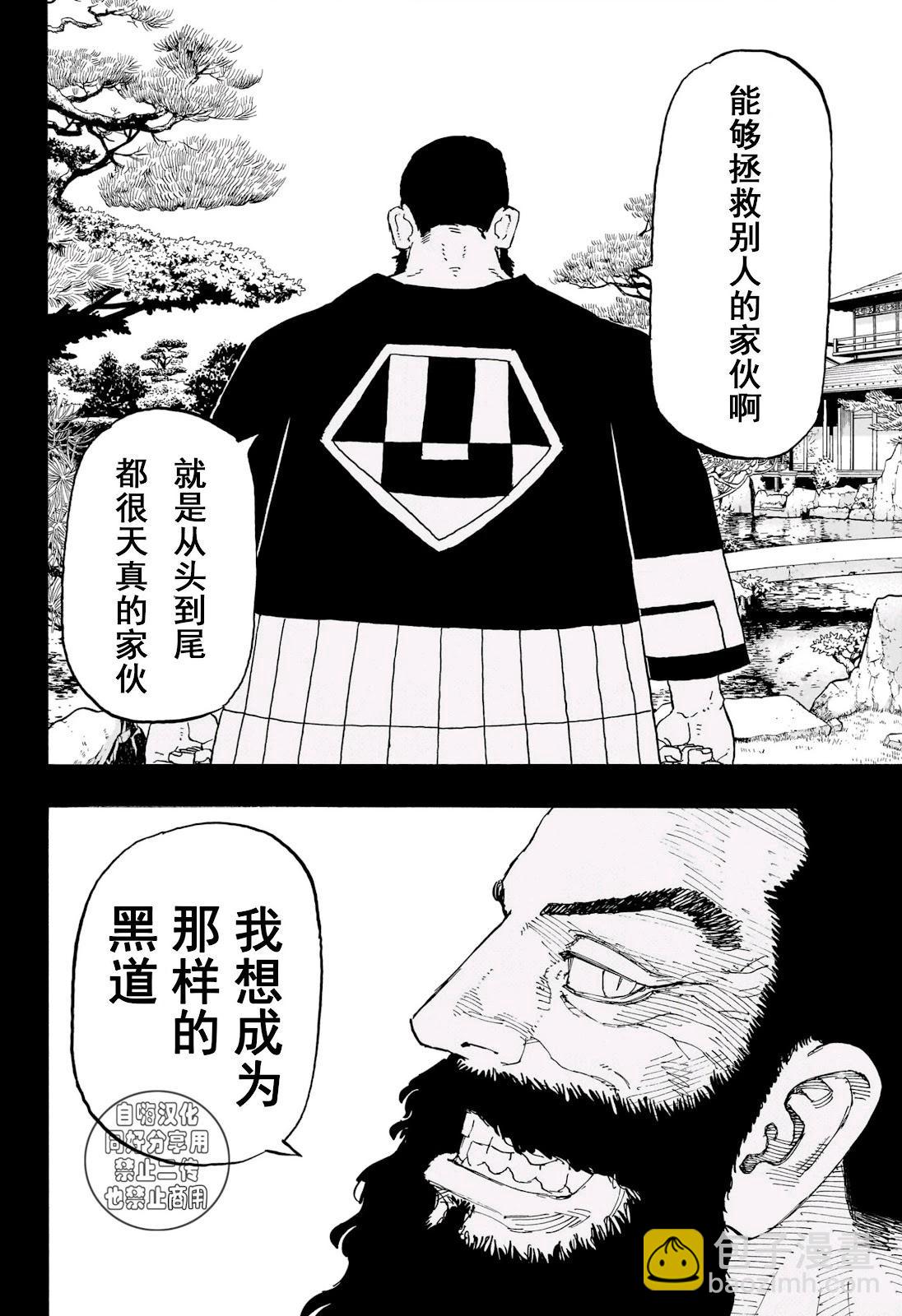 祈願的阿斯特羅 - 第20話 - 5