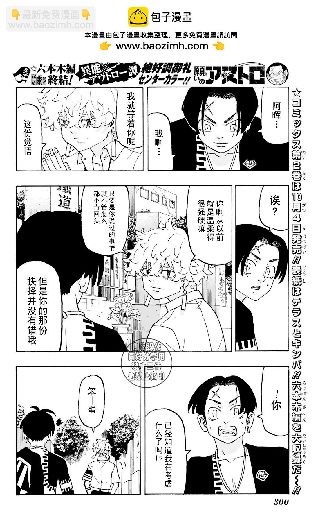 祈願的阿斯特羅 - 第20話 - 4