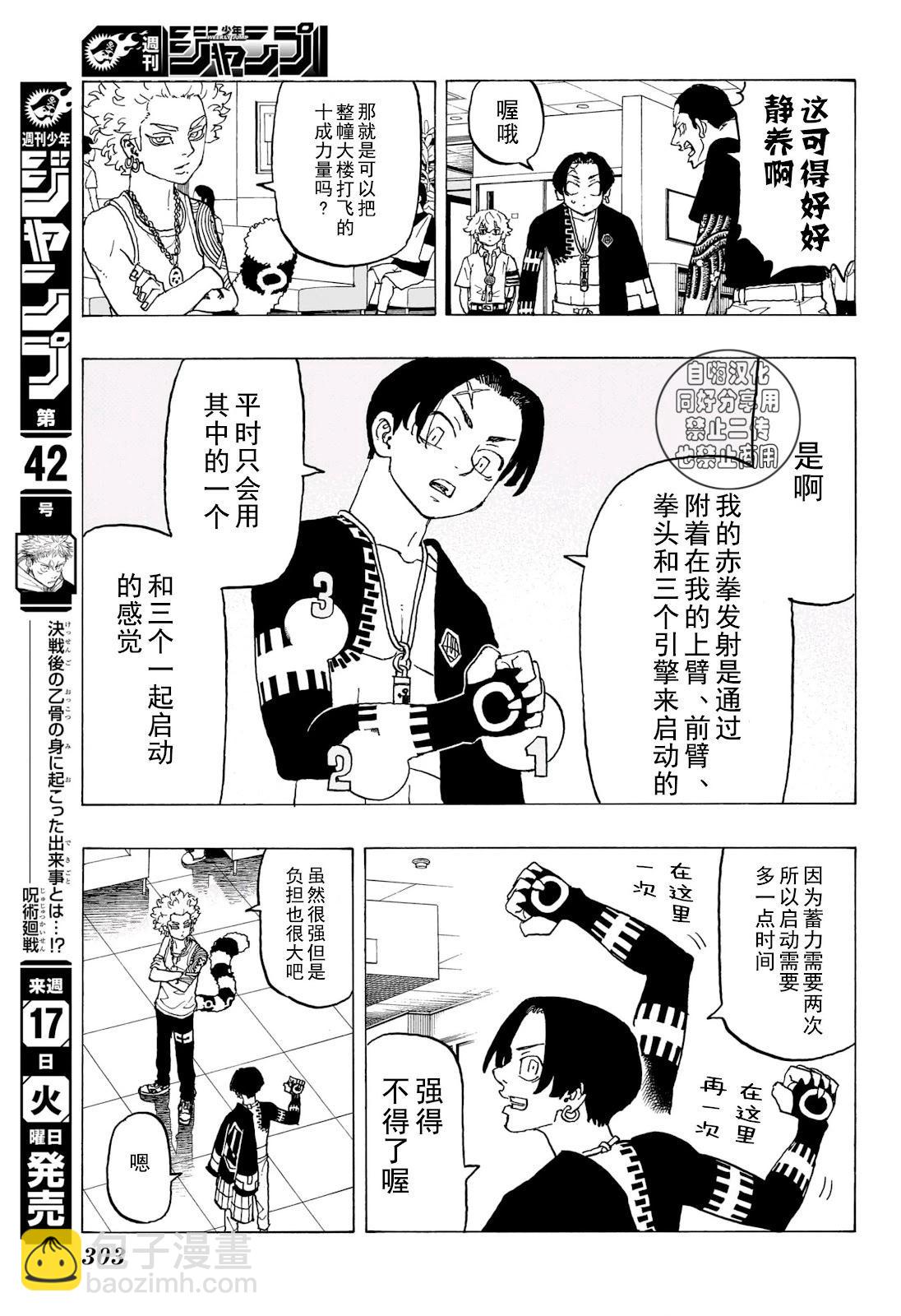 祈願的阿斯特羅 - 第20話 - 2