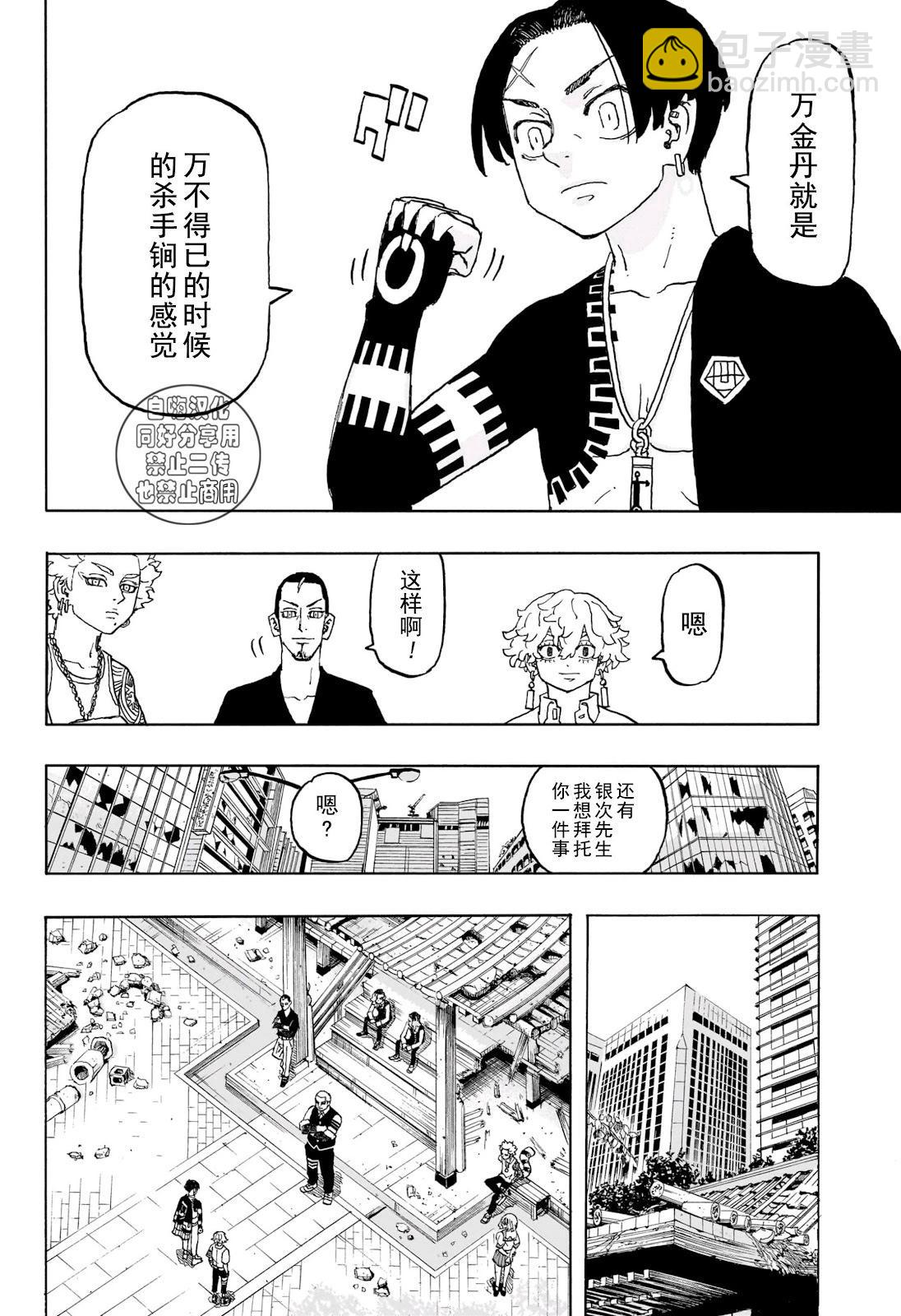 祈願的阿斯特羅 - 第20話 - 3