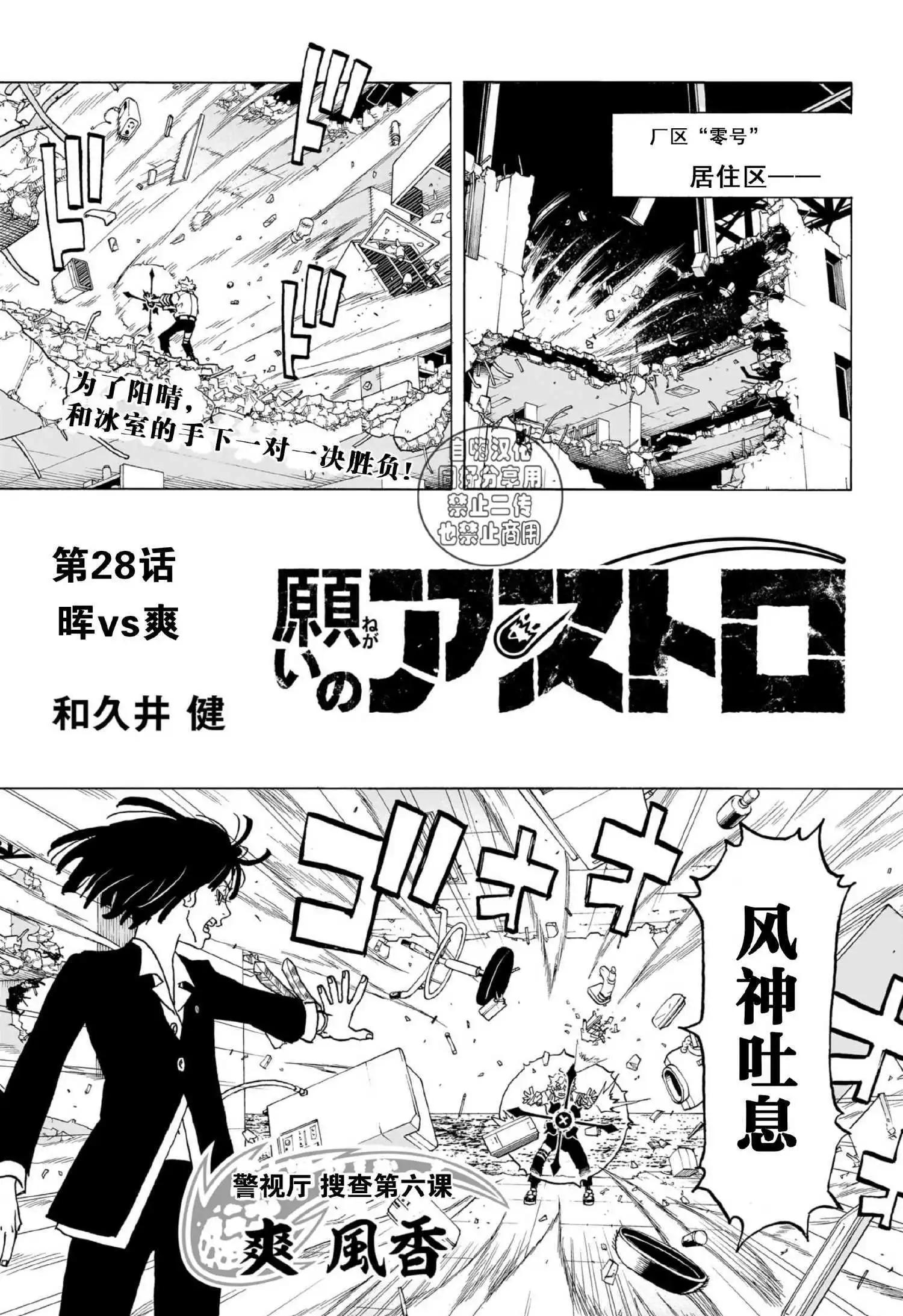 祈願的阿斯特羅 - 第28話 - 1