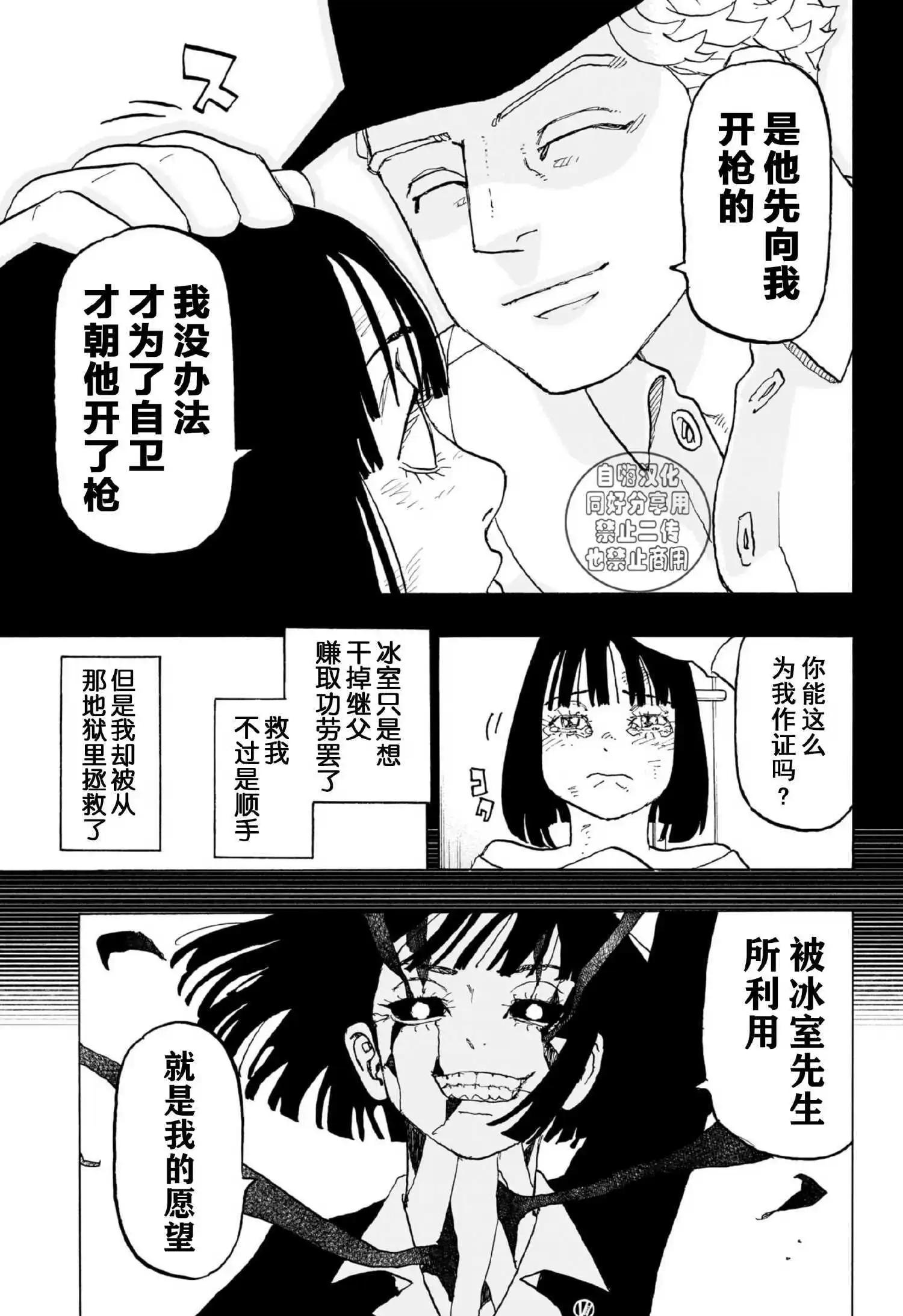 祈願的阿斯特羅 - 第28話 - 3