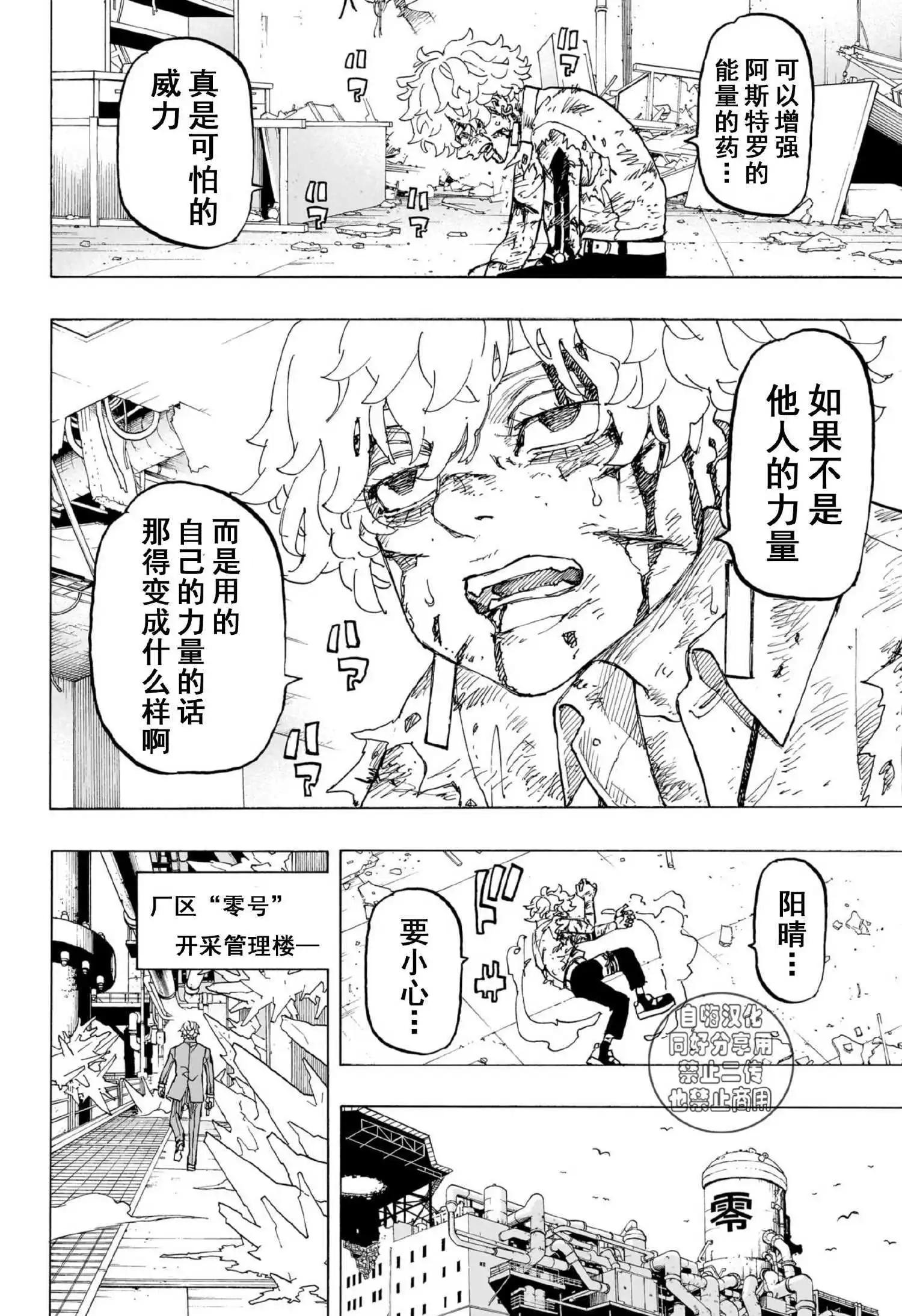 祈願的阿斯特羅 - 第28話 - 4
