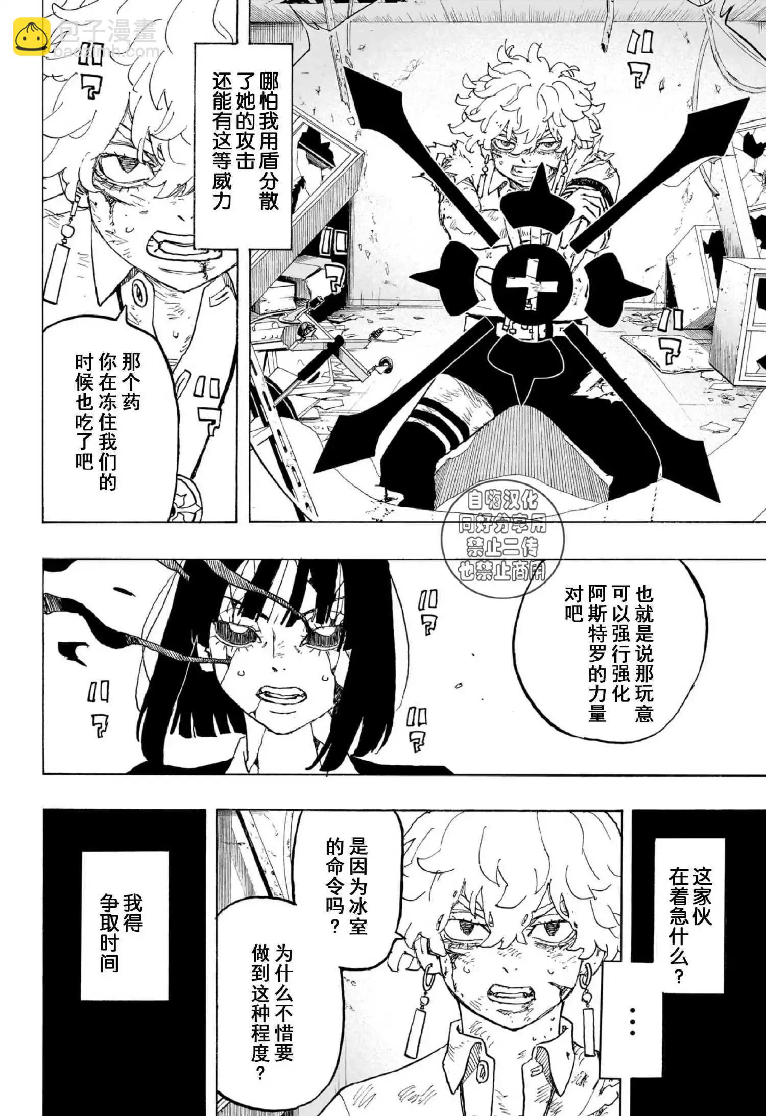 祈願的阿斯特羅 - 第28話 - 2