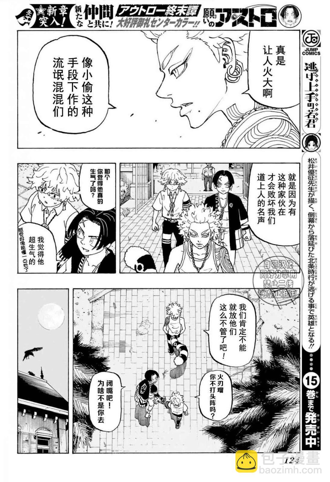 祈願的阿斯特羅 - 第08話 - 5