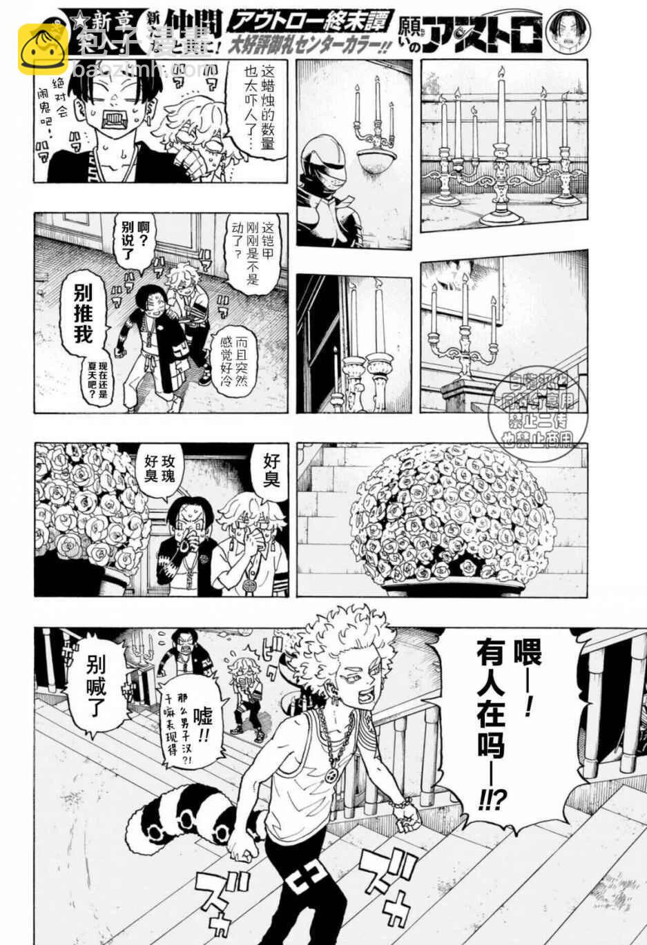 祈願的阿斯特羅 - 第08話 - 2