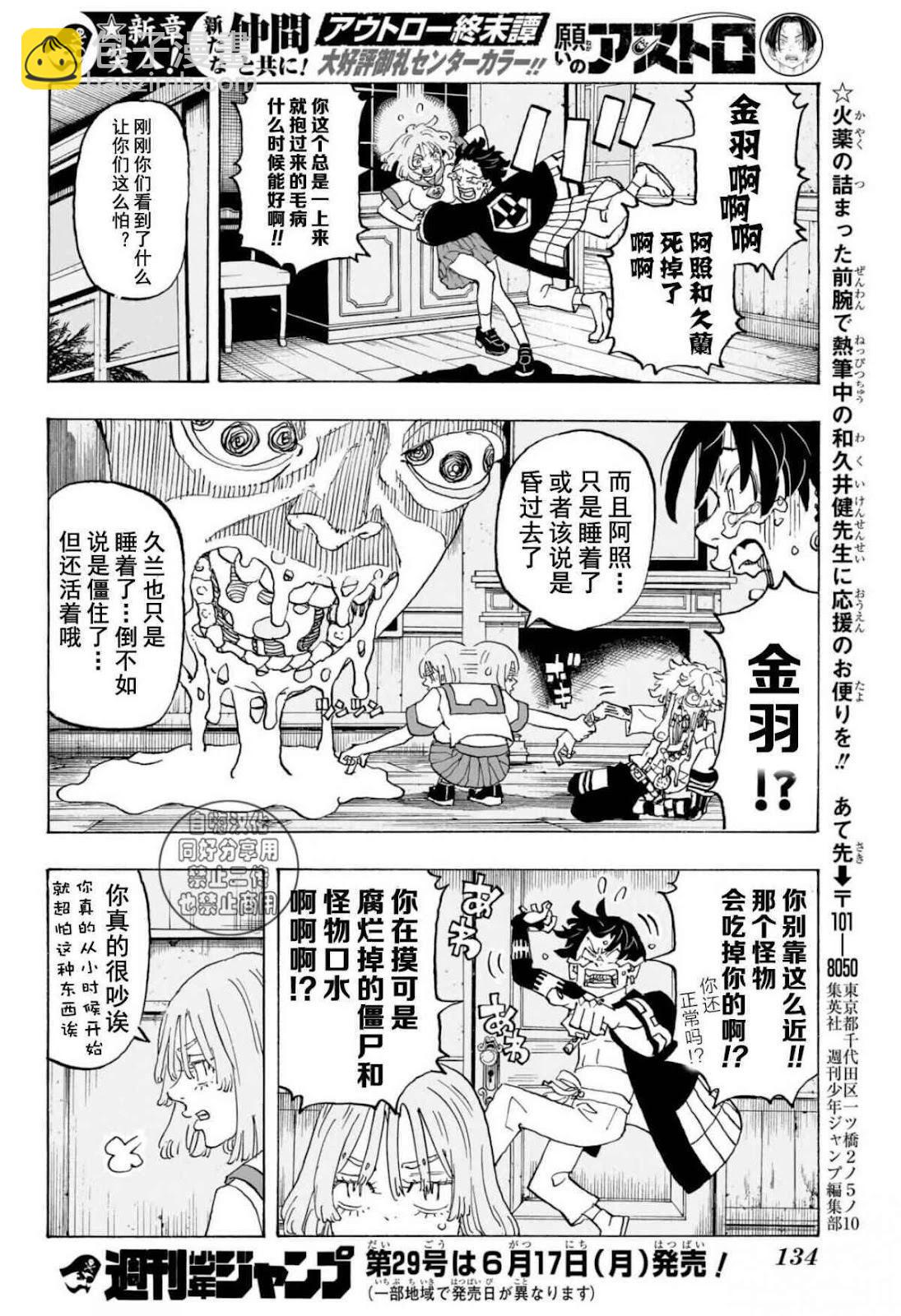 祈願的阿斯特羅 - 第08話 - 5