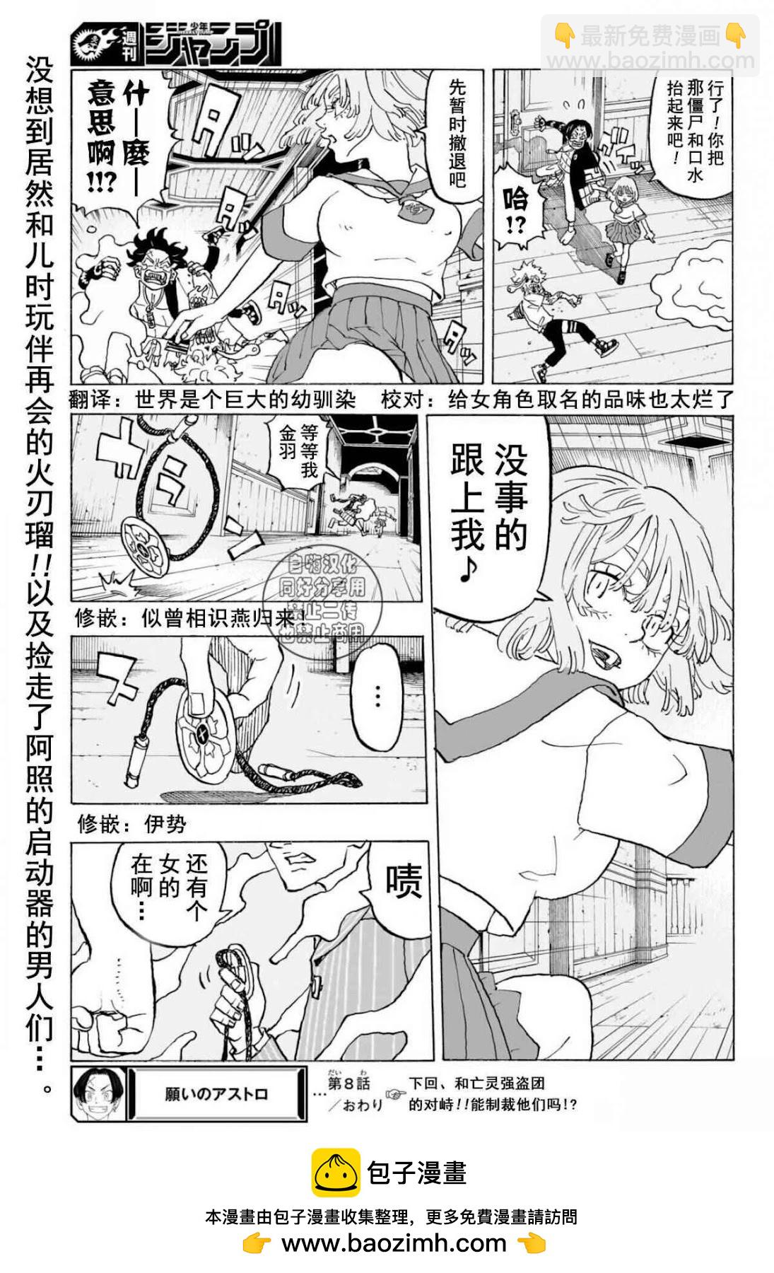 祈願的阿斯特羅 - 第08話 - 1