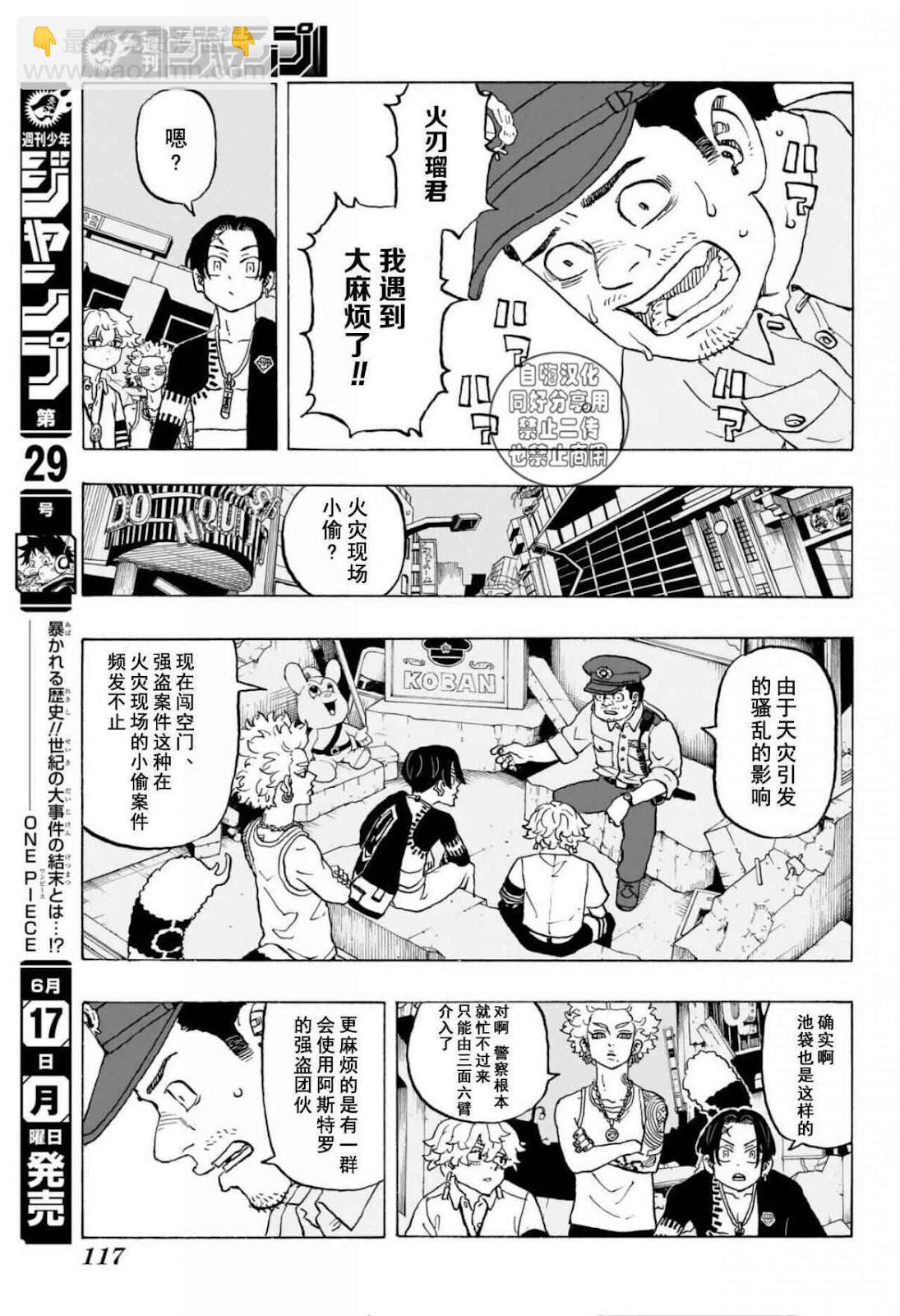 祈願的阿斯特羅 - 第08話 - 3