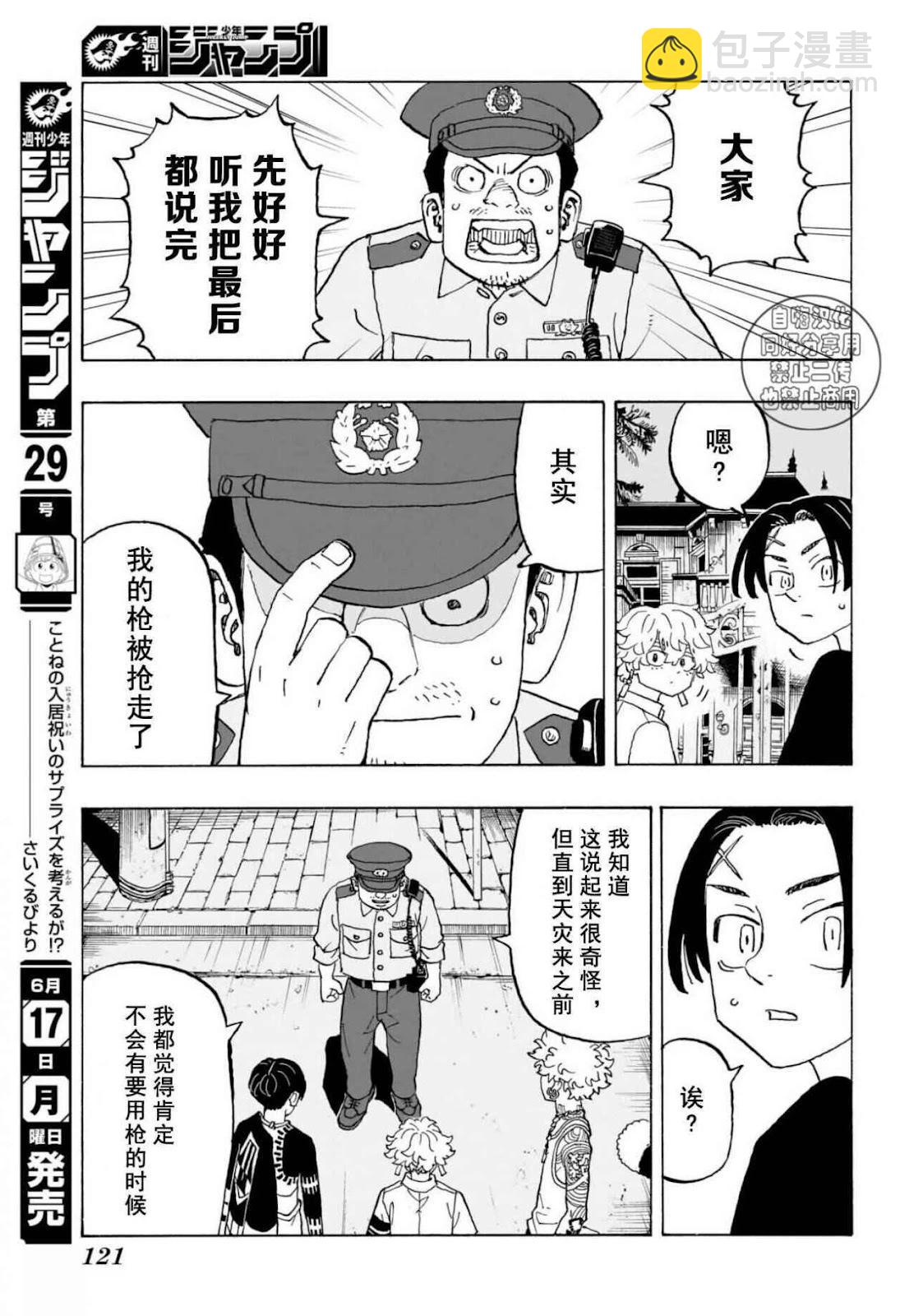 祈願的阿斯特羅 - 第08話 - 2