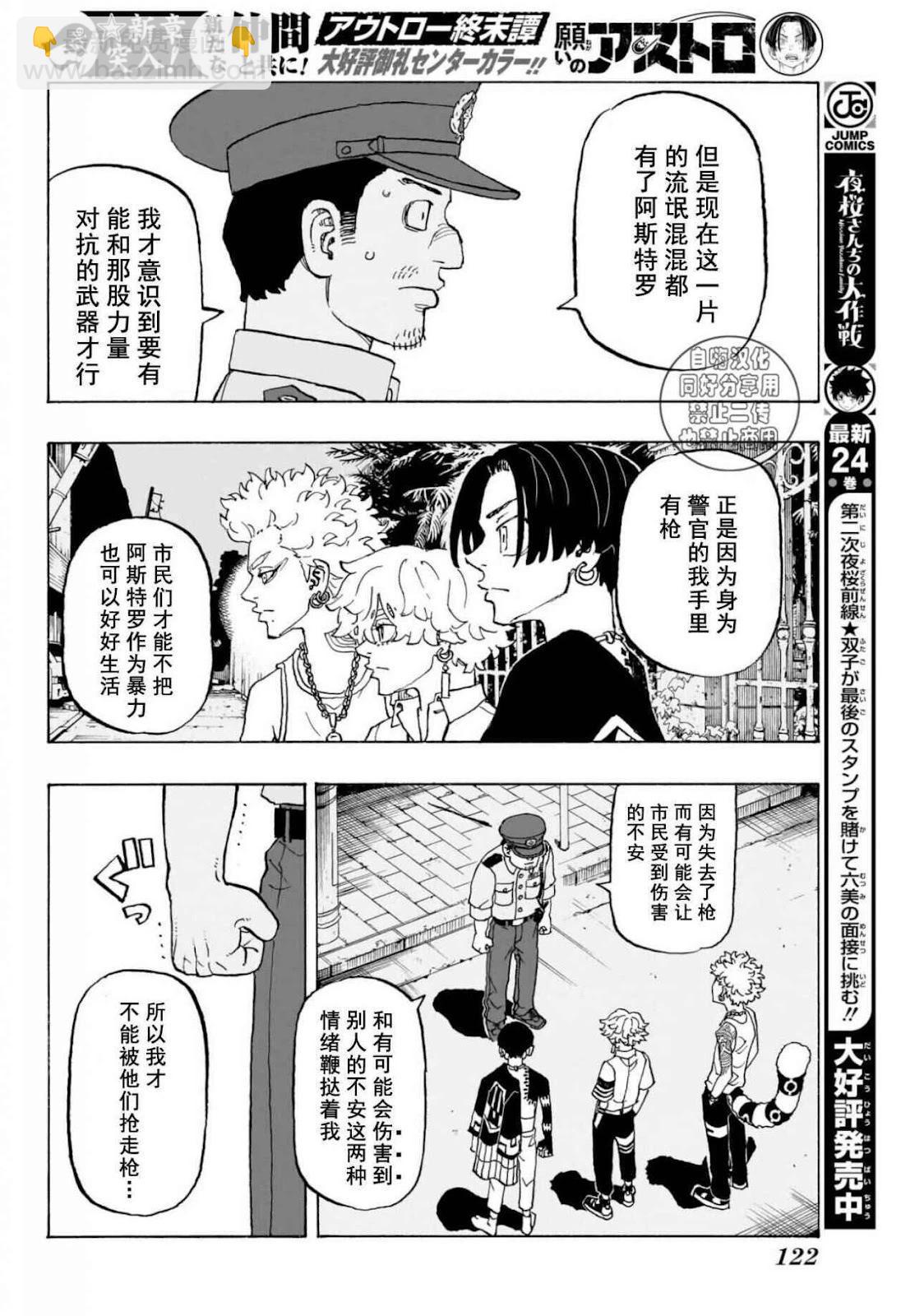祈願的阿斯特羅 - 第08話 - 3