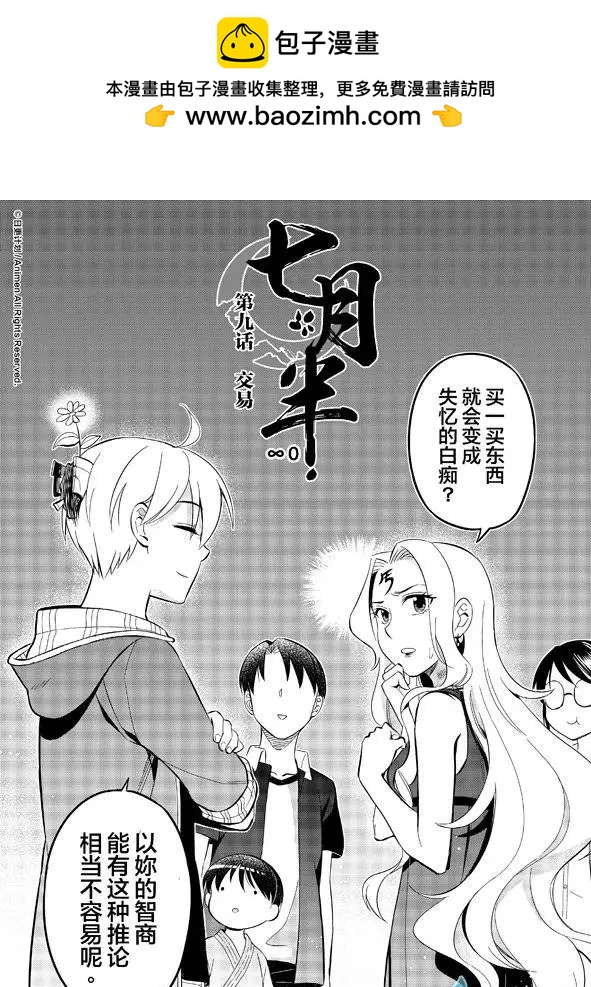 第09回上-第10话