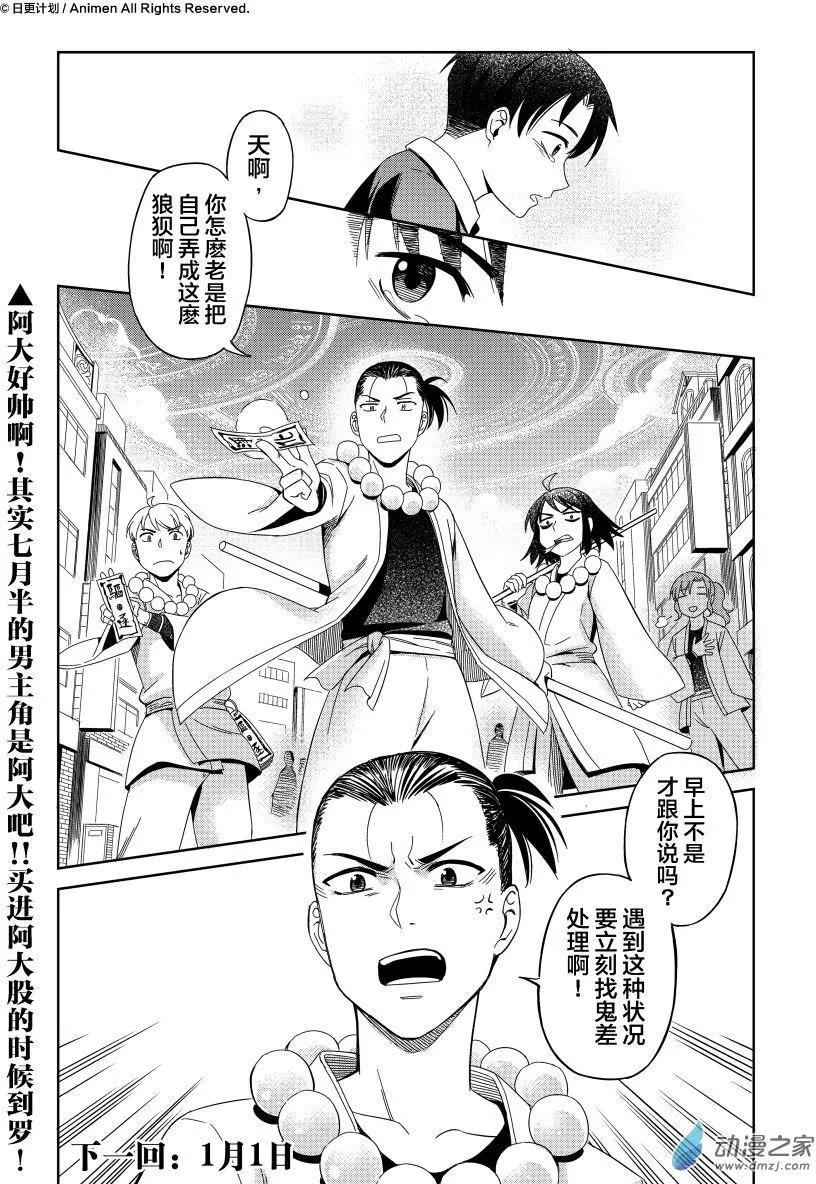 第12回下-第18话