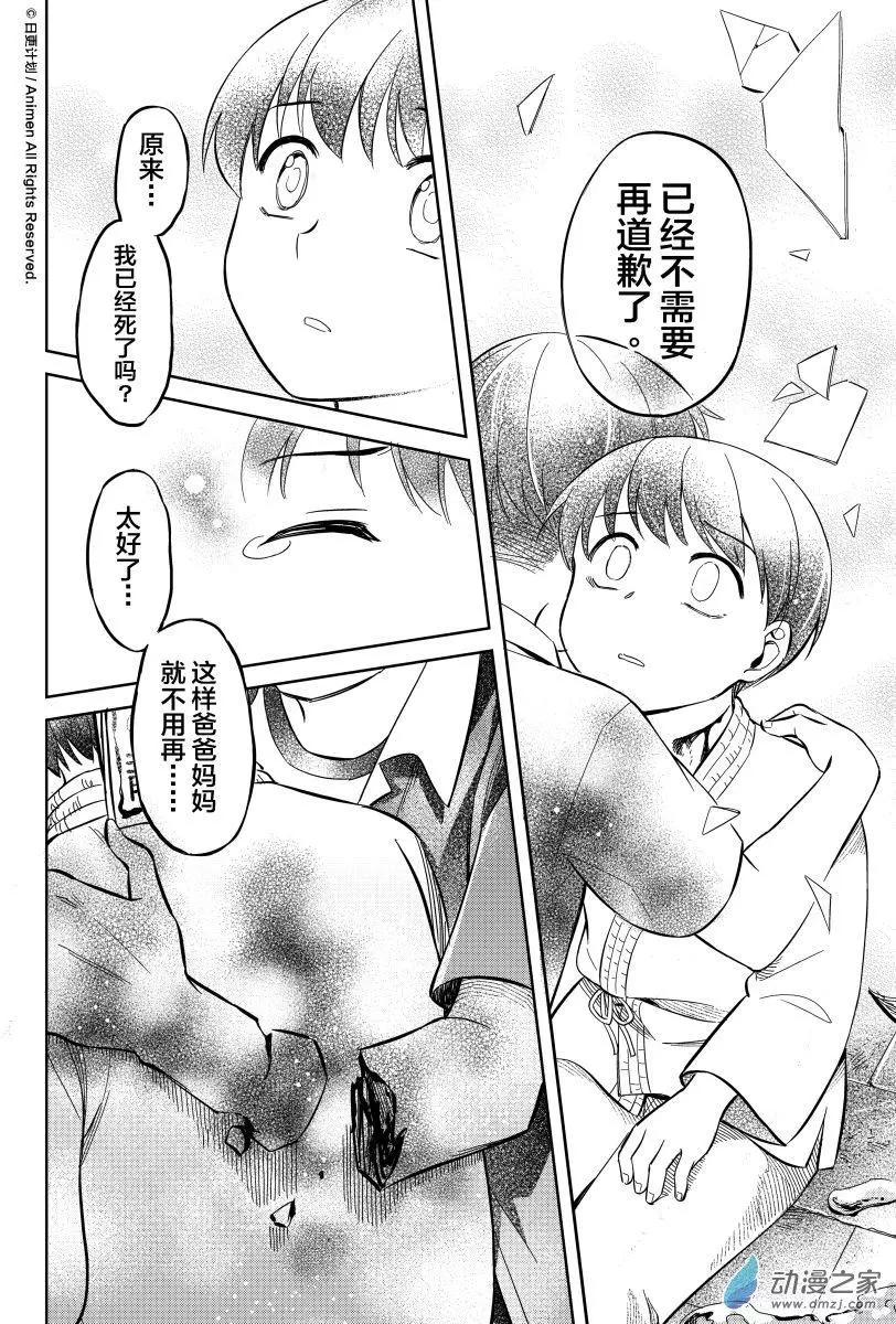 第12回下-第18话