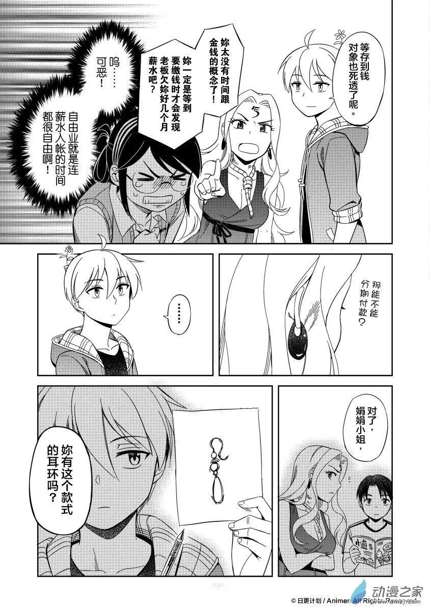 第13回下-第20话