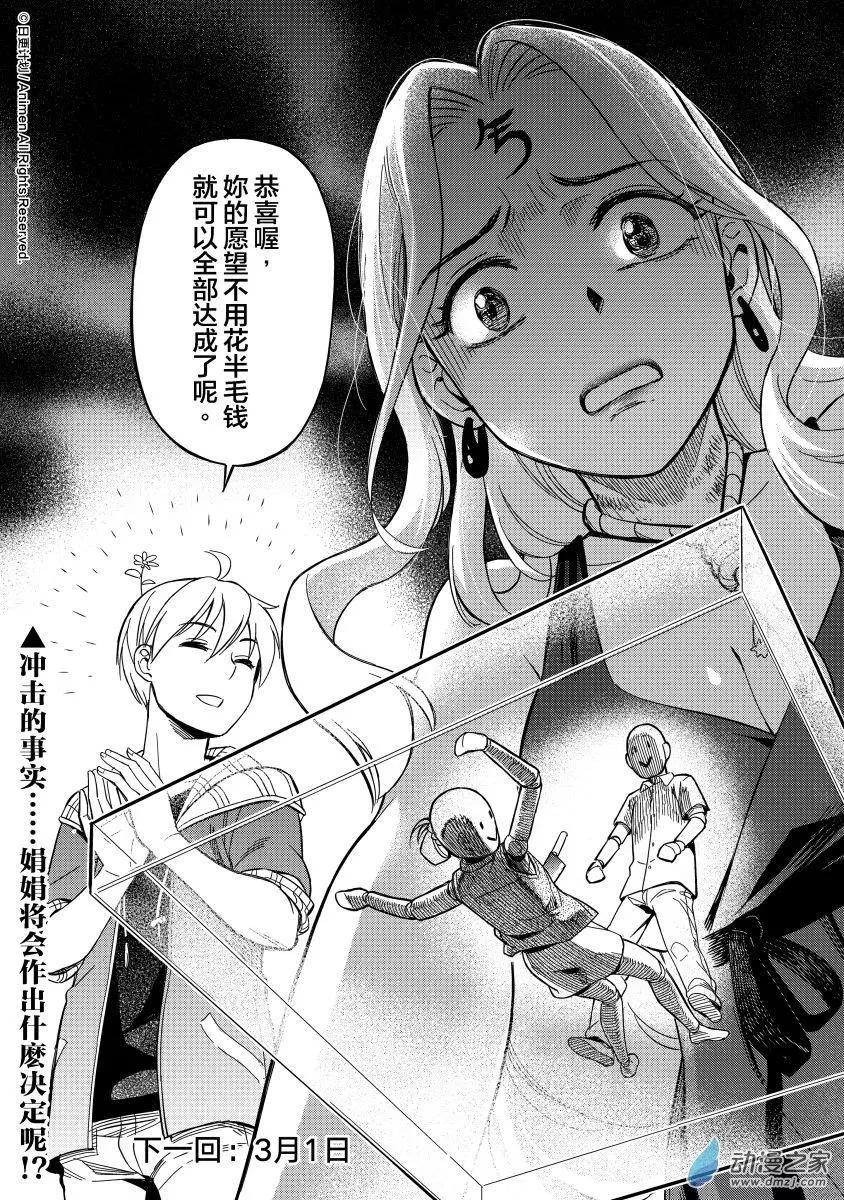 第14回下-第22话