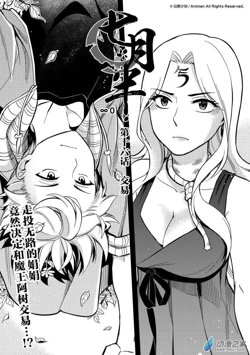 第16回上-第26话