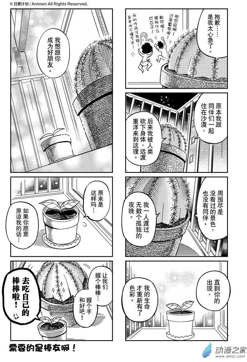 第19回番外-第34话