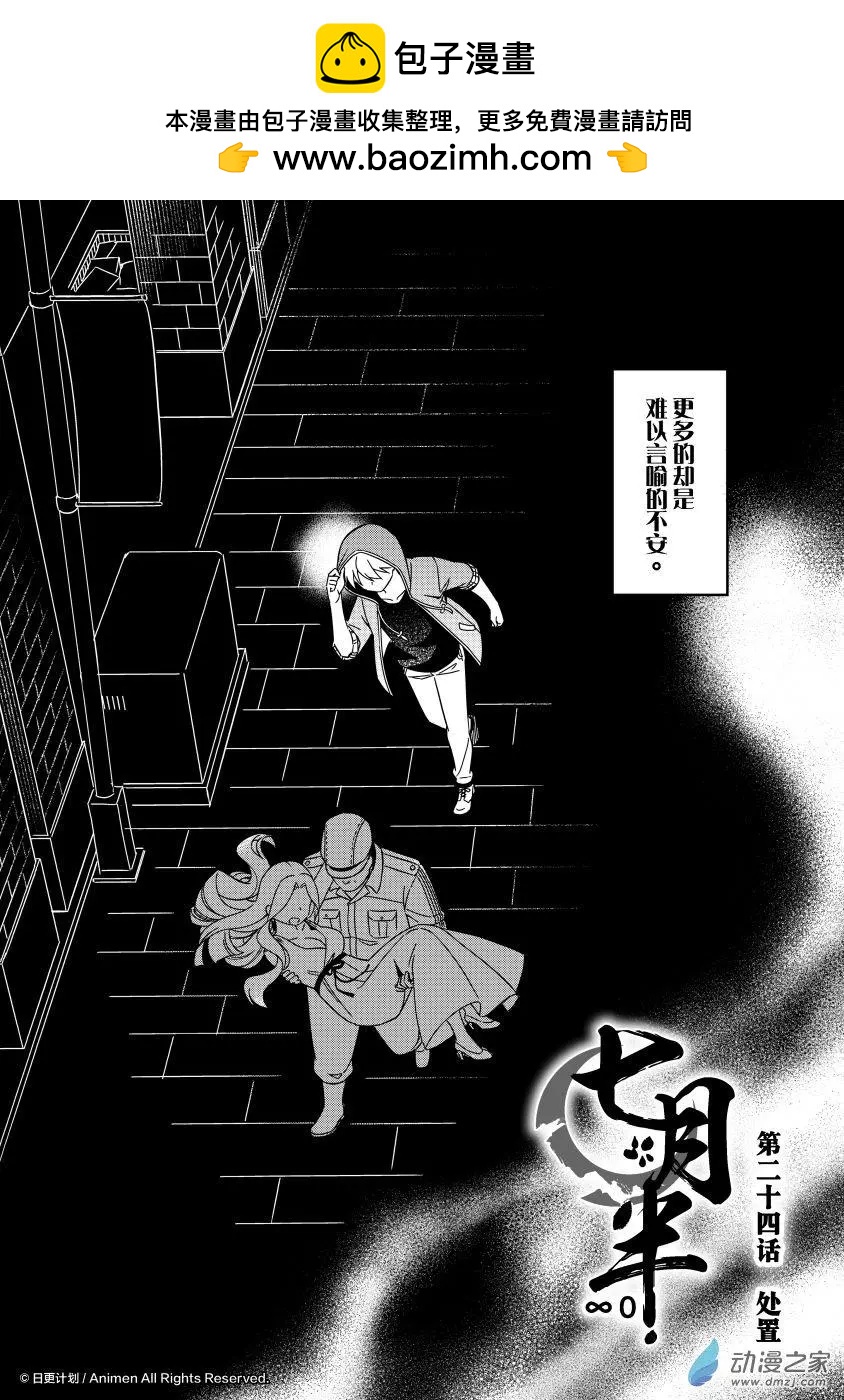 第24回上-第44话