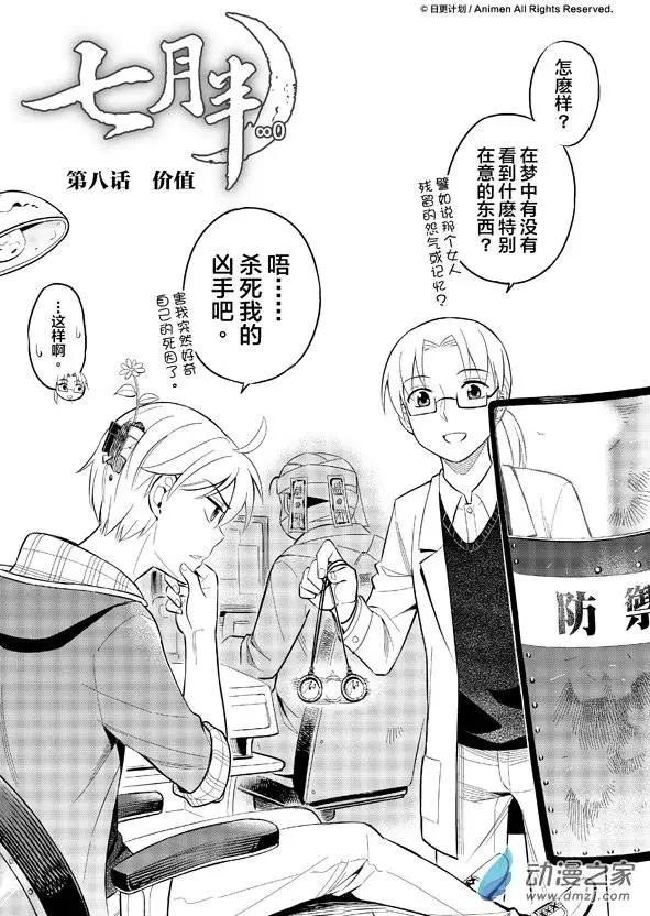 第08回上-第8话