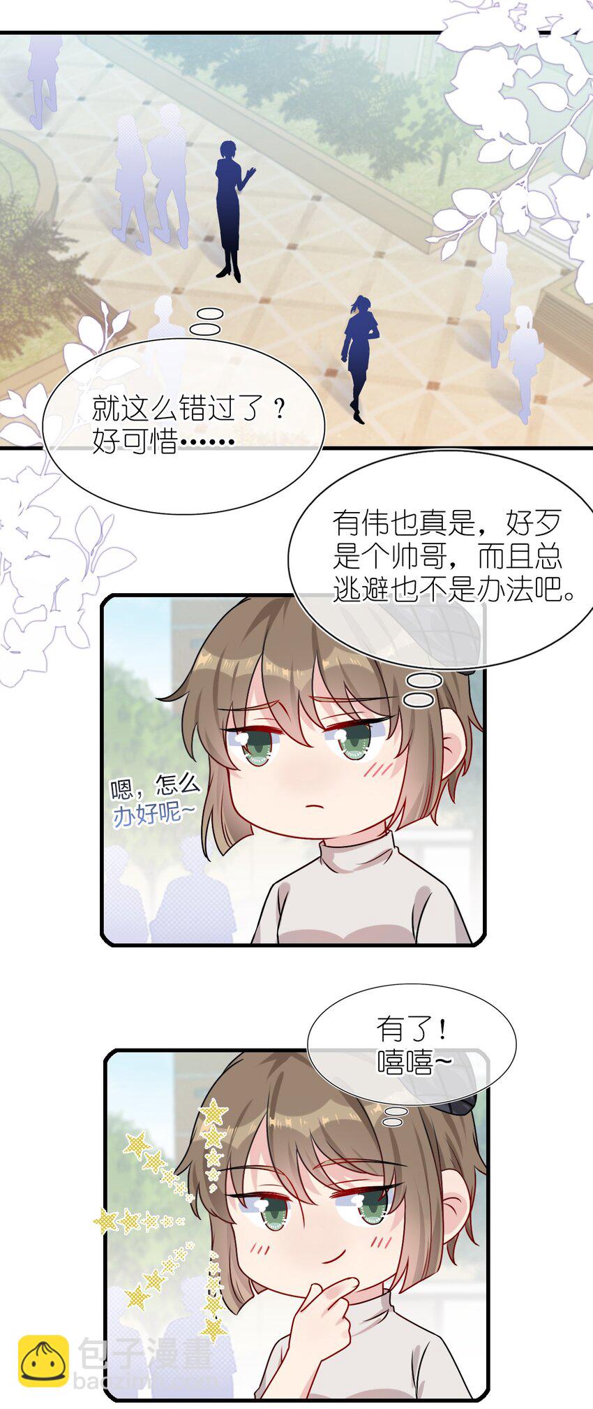 002 美男连奔跑也是闪着光的(1/2)-第2话