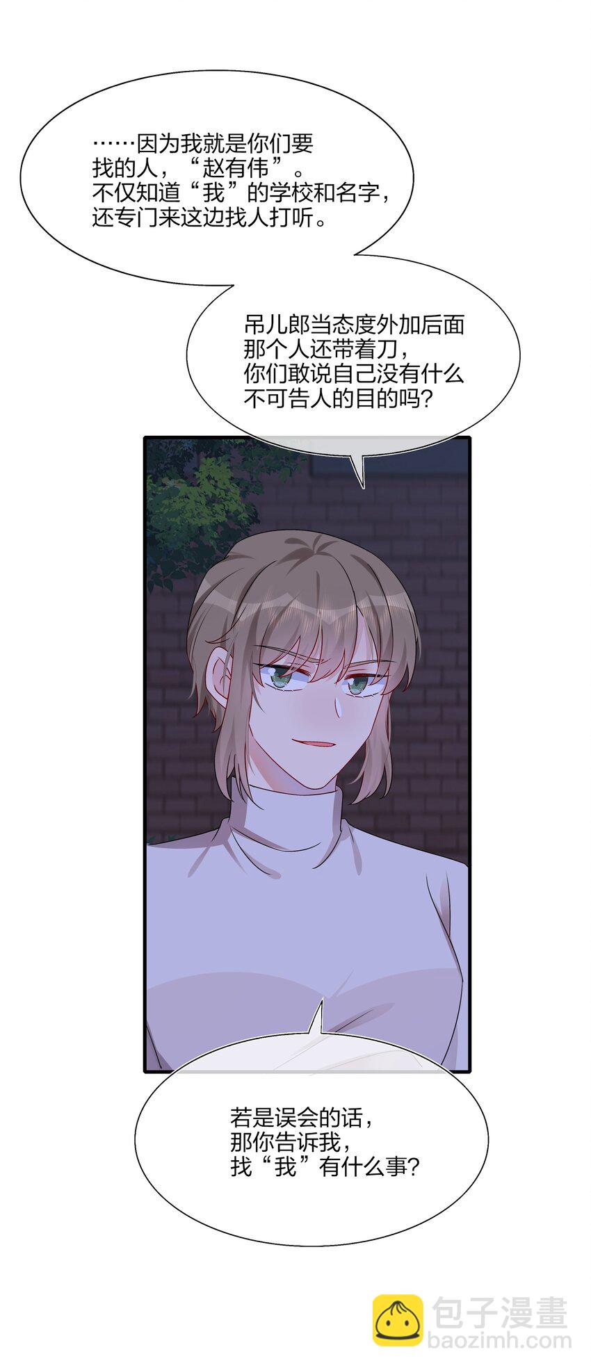 016 &ldquo;我&rdquo;就是赵有伟！-第16话