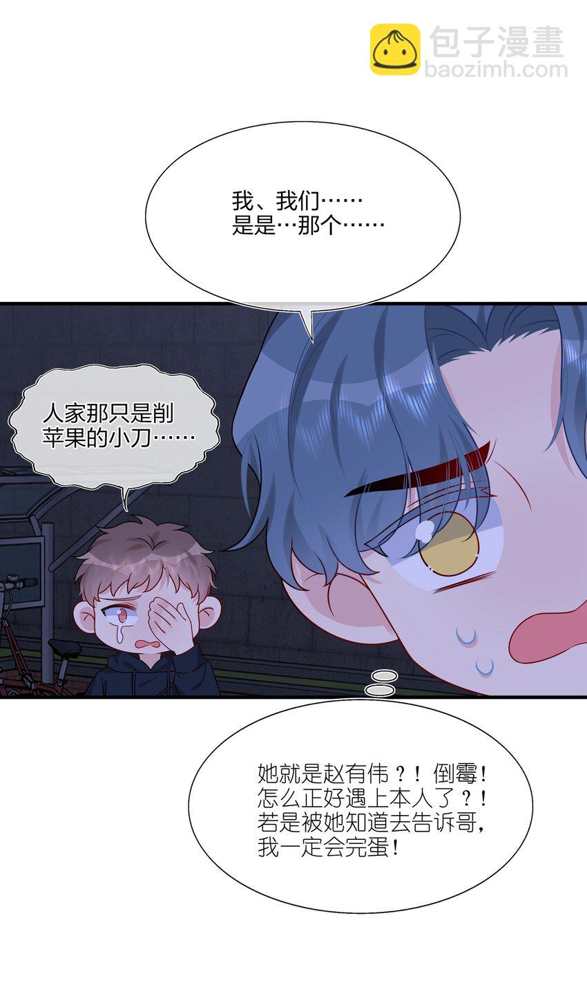 016 &ldquo;我&rdquo;就是赵有伟！-第16话