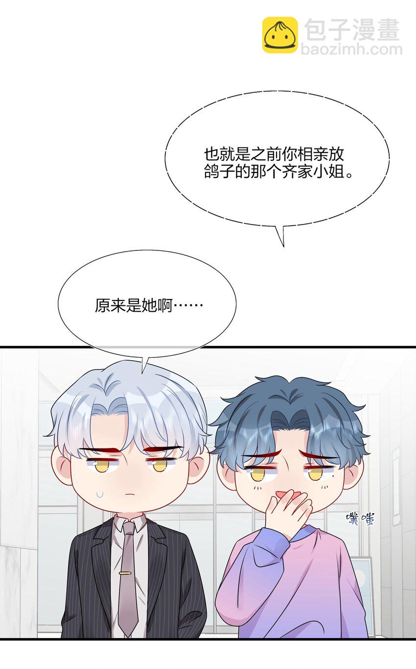 018 被放鸽子的相亲对象-第18话