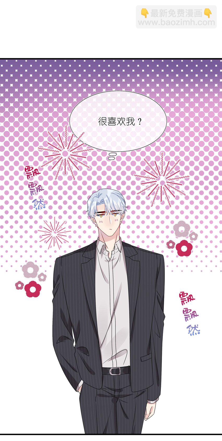 020 很喜欢我？-第20话