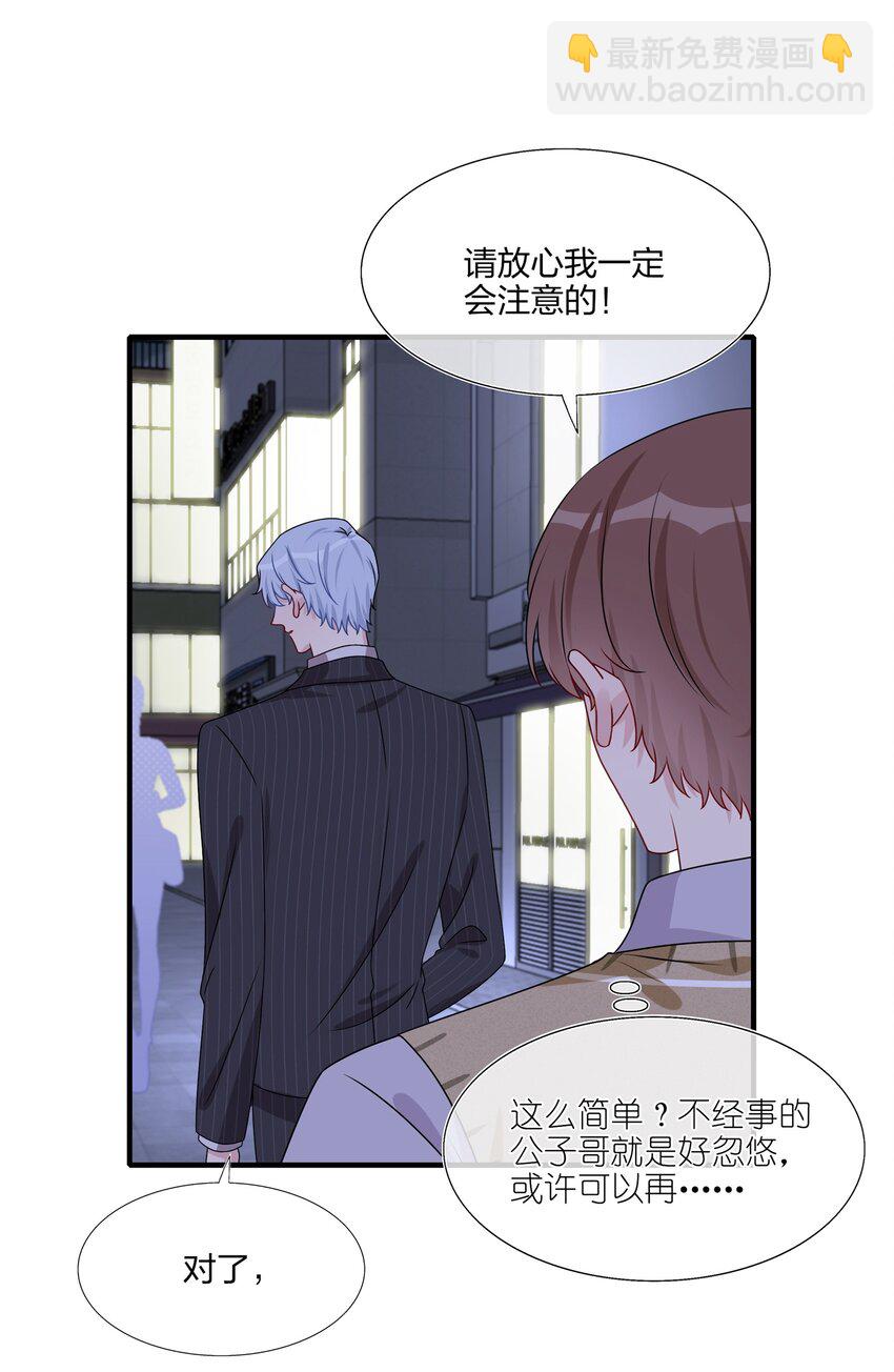 020 很喜欢我？-第20话