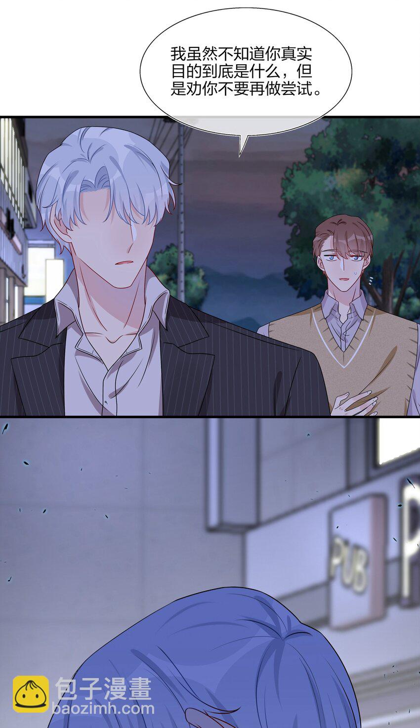 020 很喜欢我？-第20话