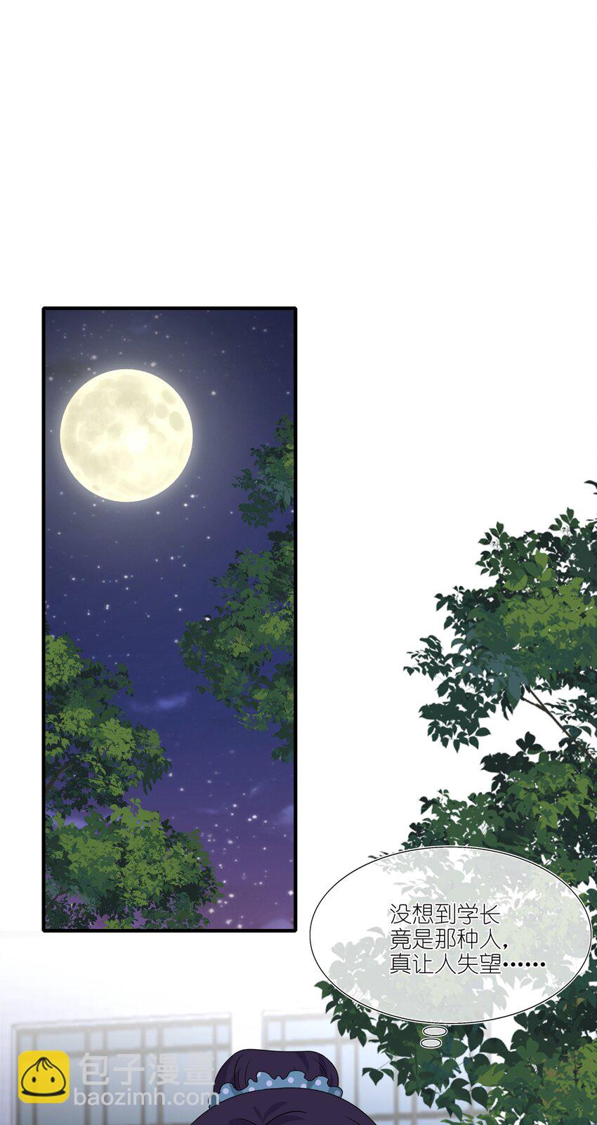 020 很喜欢我？-第20话