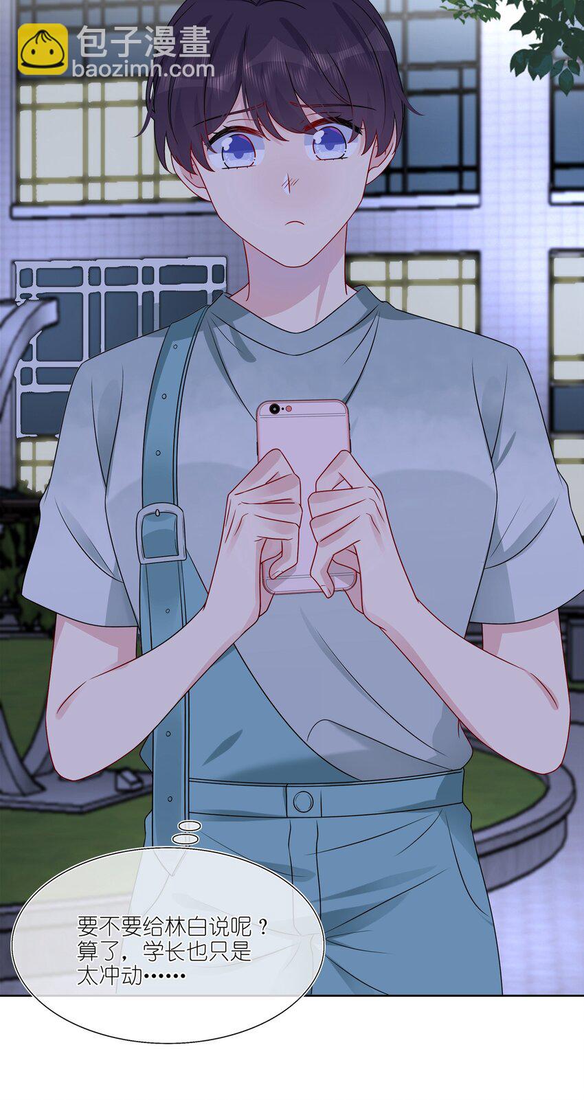 020 很喜欢我？-第20话