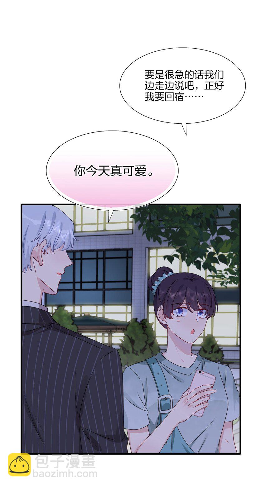 020 很喜欢我？-第20话