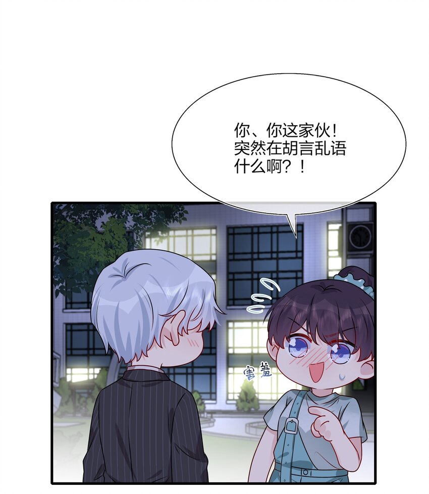 020 很喜欢我？-第20话