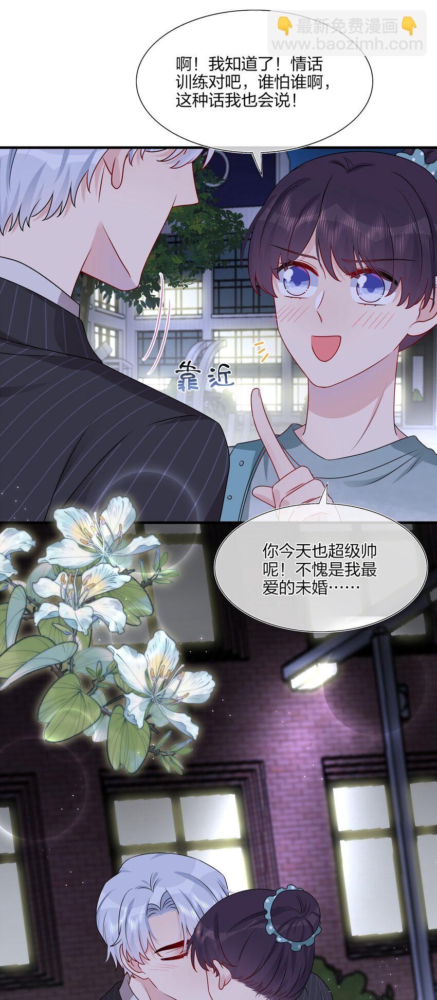 020 很喜欢我？-第20话